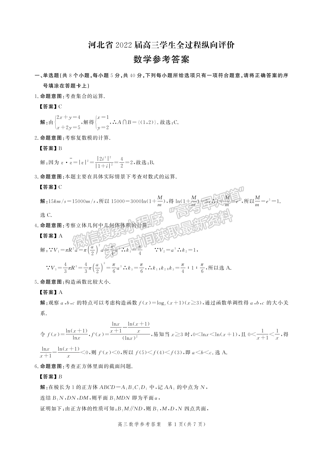 2022年3月河北省高三下學(xué)期3月全過程縱向評價(jià)數(shù)學(xué)試卷答案