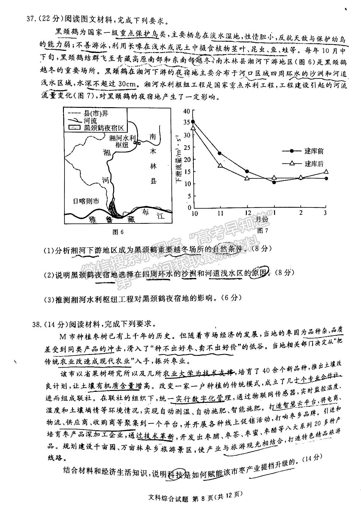 2022四川省九市二診文科綜合試題及答案