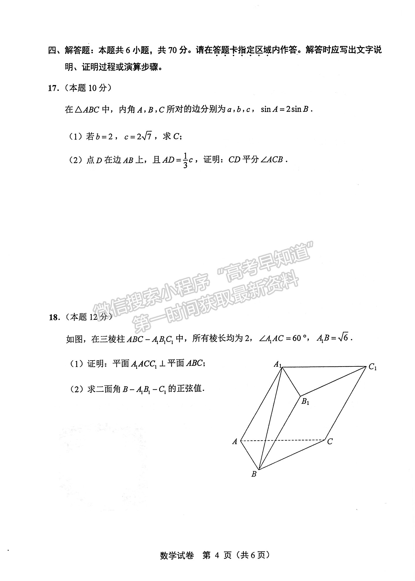 2022屆蘇北七市高三第二次調(diào)研（南通二模）數(shù)學試題及答案