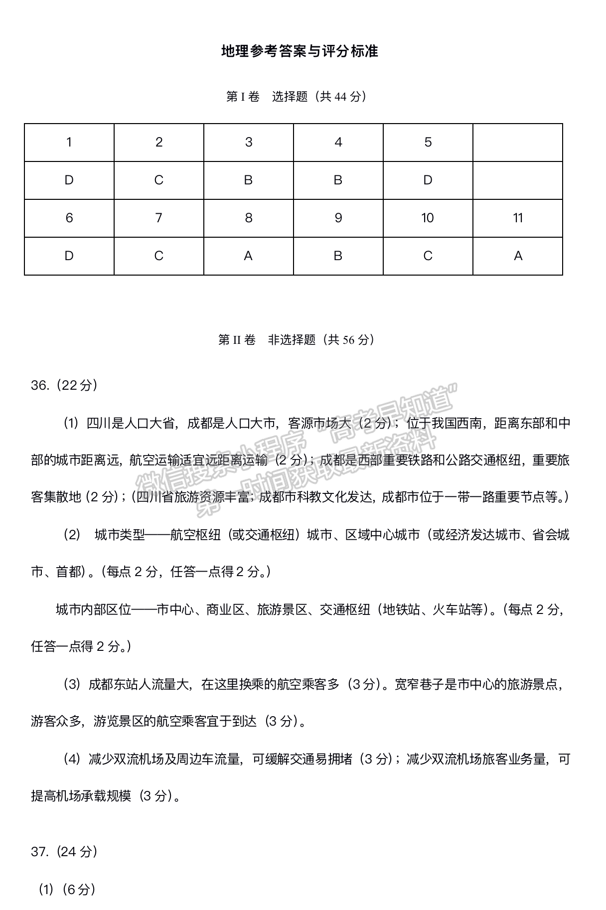 2022四川省南充市高2022屆第二次高考適應性考試文科綜合試題及答案