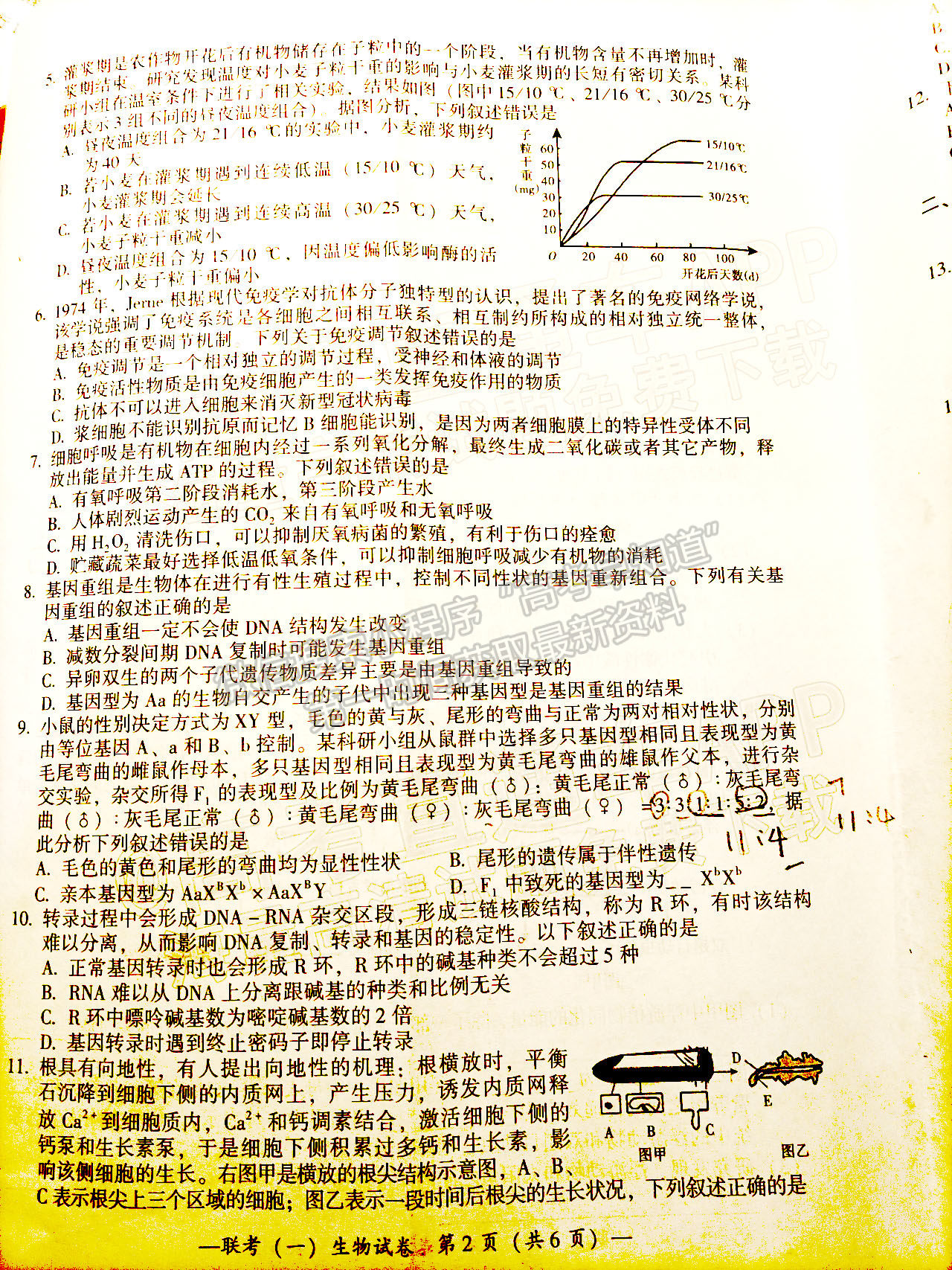 湖南2022衡陽一模生物試題及參考答案