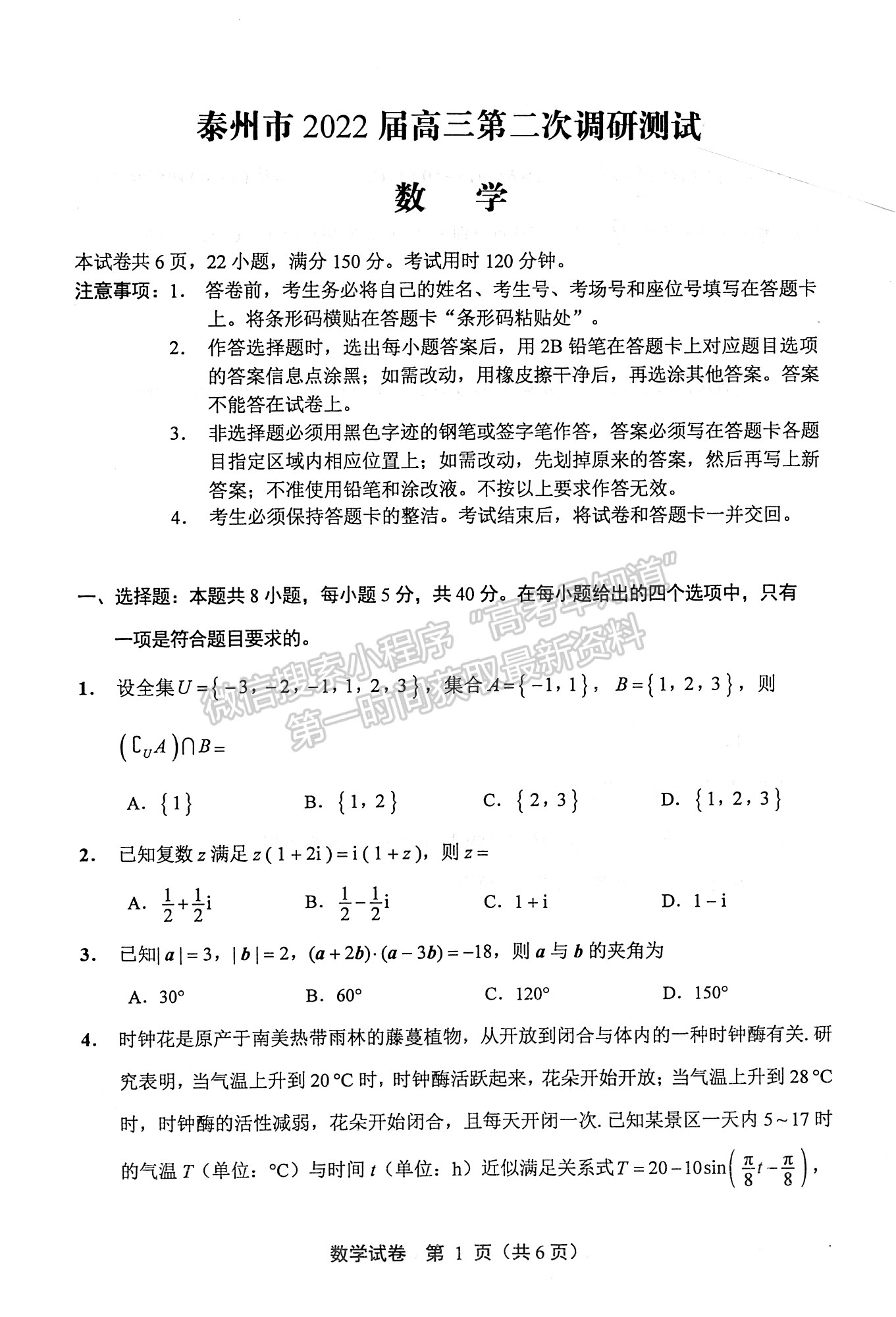 2022屆蘇北七市高三第二次調(diào)研（南通二模）數(shù)學試題及答案