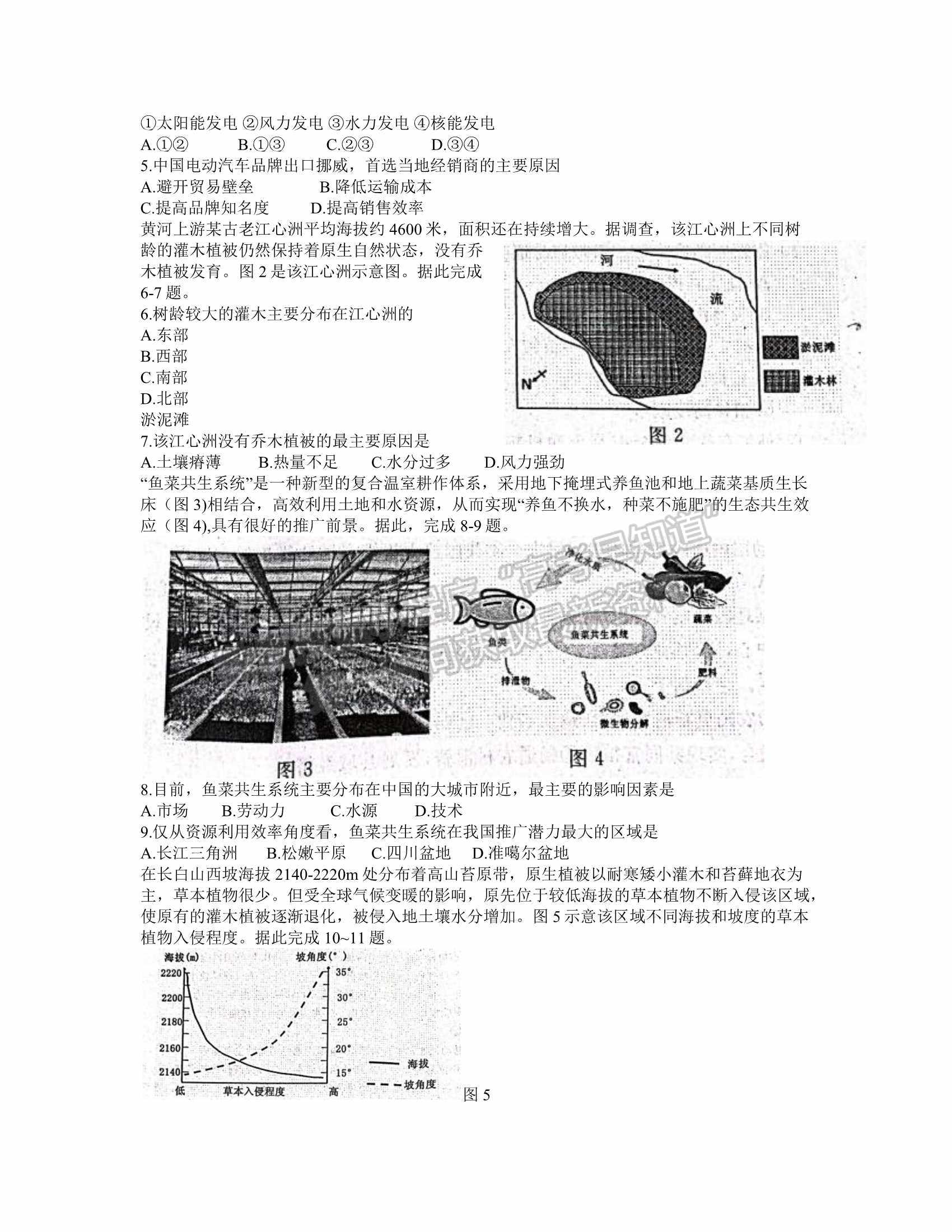 2022洛陽(yáng)高三二練文綜試卷及參考答案