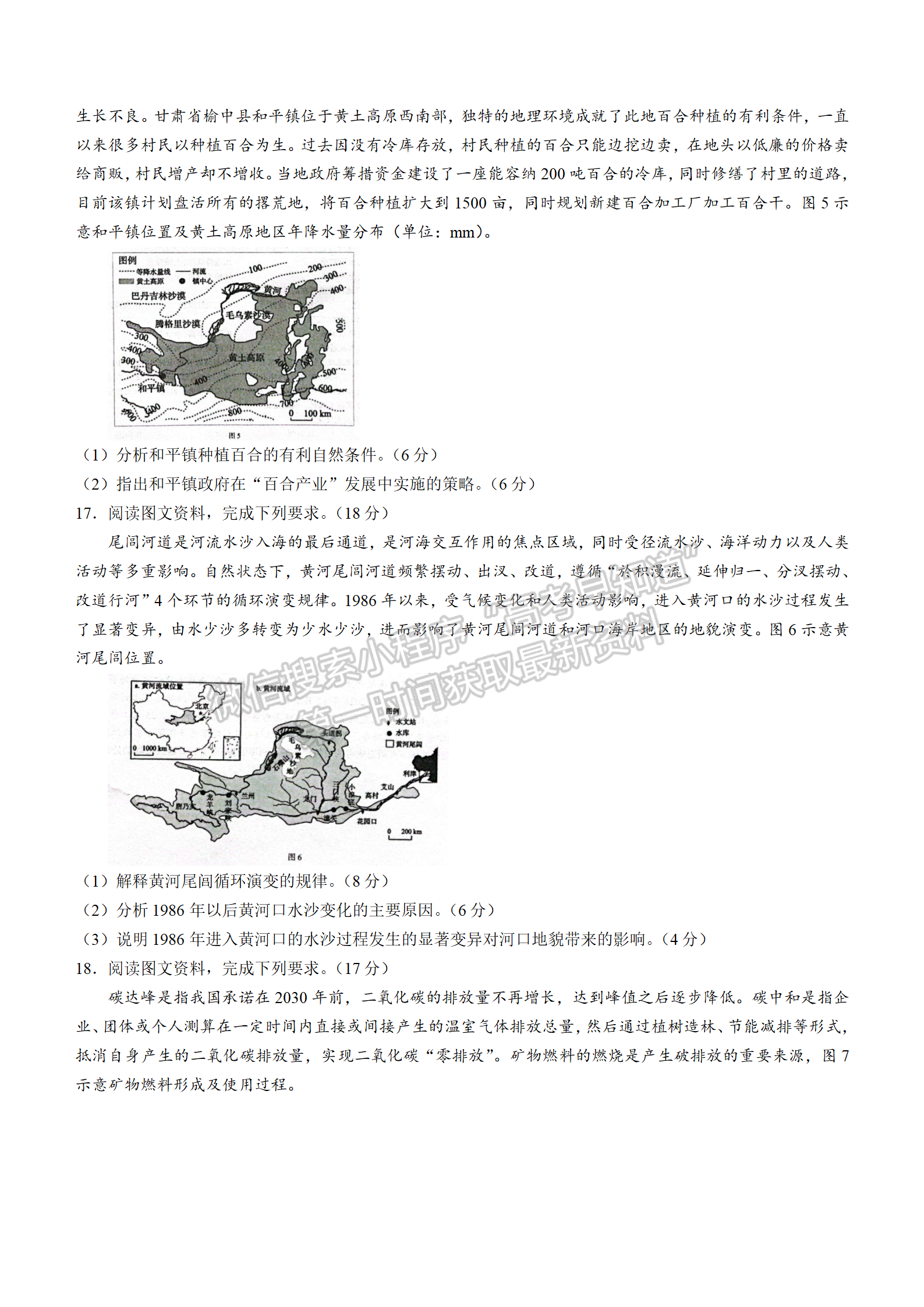 2022年3月河北省高三下學期3月全過程縱向評價地理試卷答案