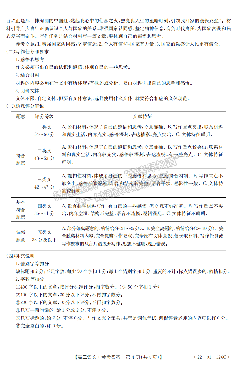 2022年3月河北邯鄲高三一模聯(lián)考語文試卷答案