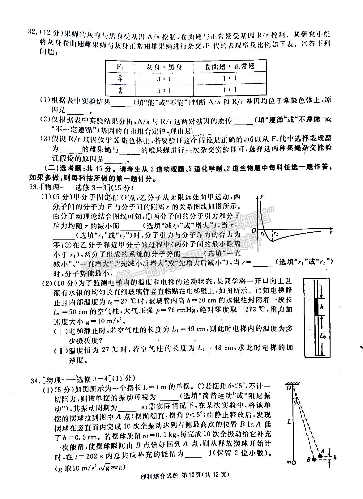 2022四川省九市二診理科綜合試題及答案