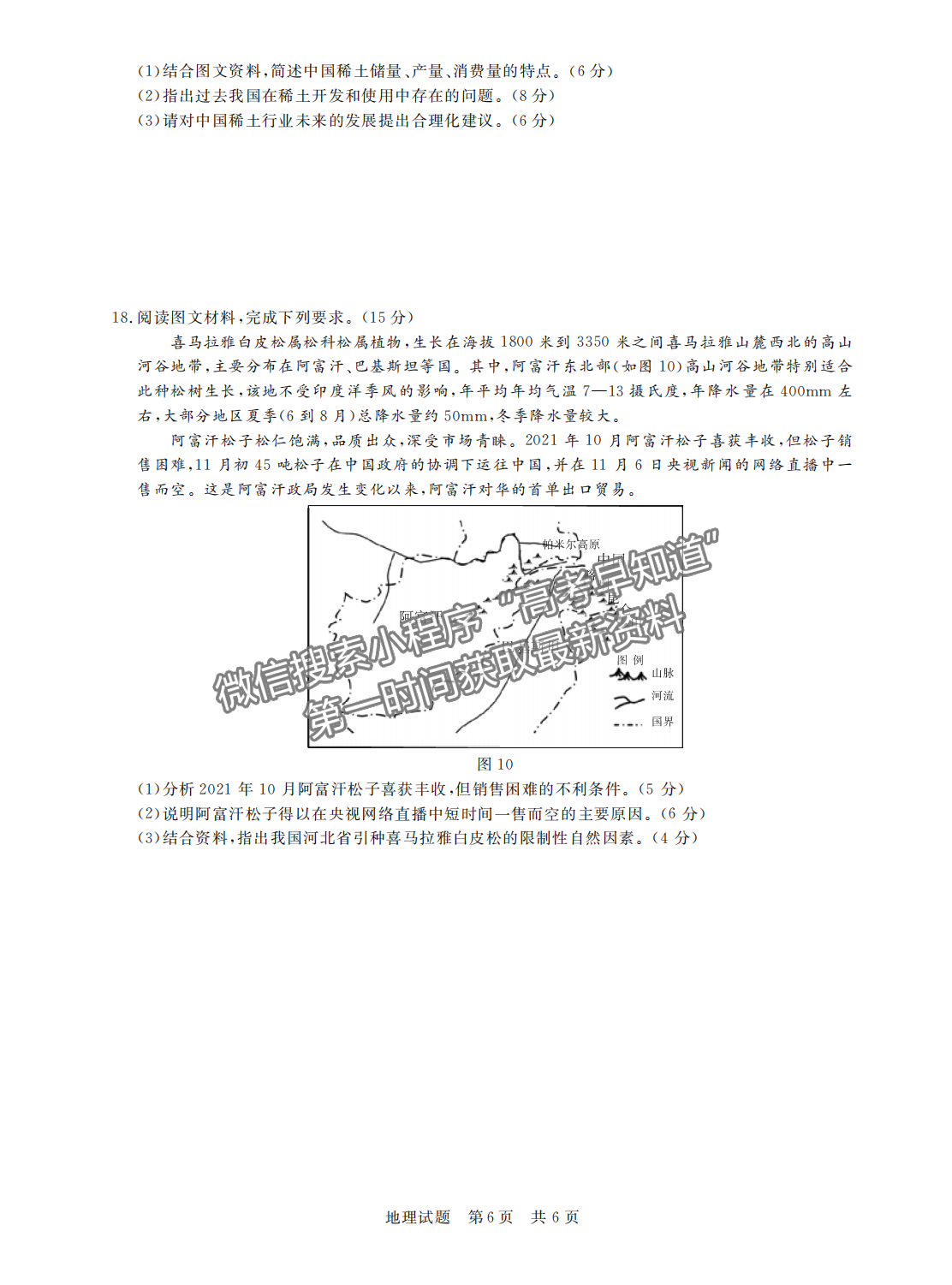 2022屆八省T8聯(lián)考高三第二次聯(lián)考（湖南）地理試題及參考答案