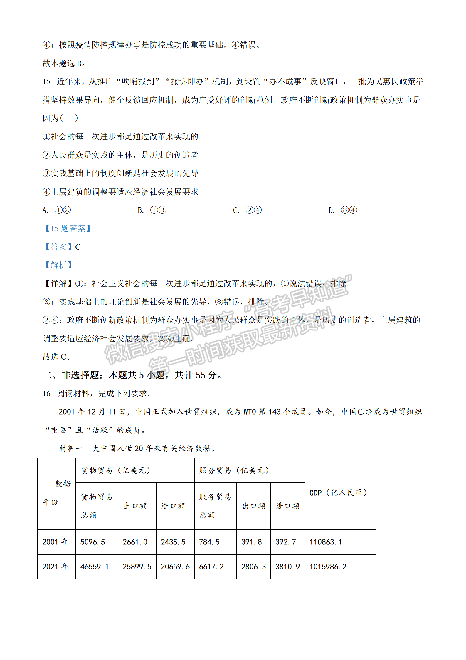 2022年3月保定七校高三一模聯(lián)考政治試卷答案