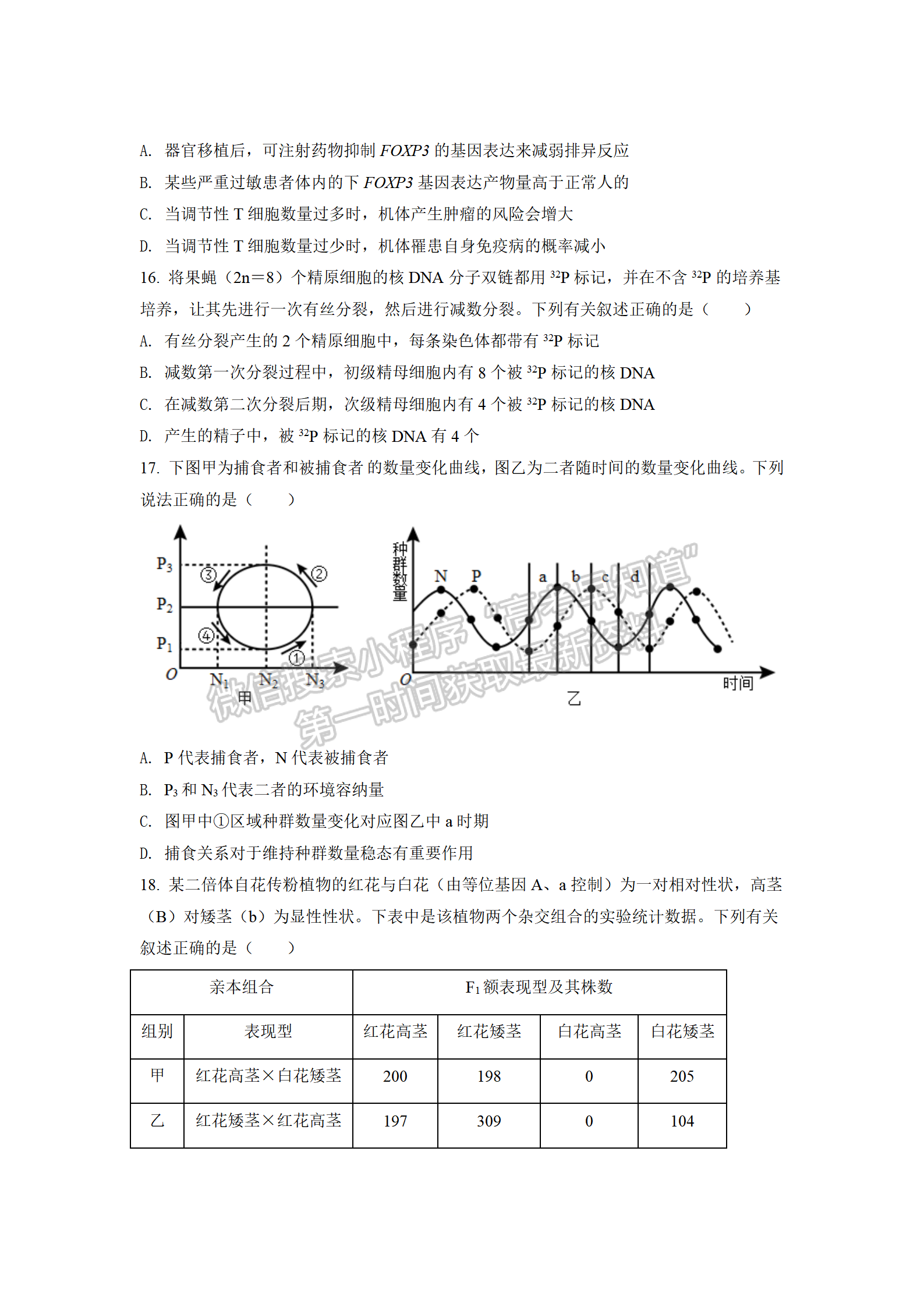 2022年3月保定七校高三一模聯(lián)考生物試卷答案