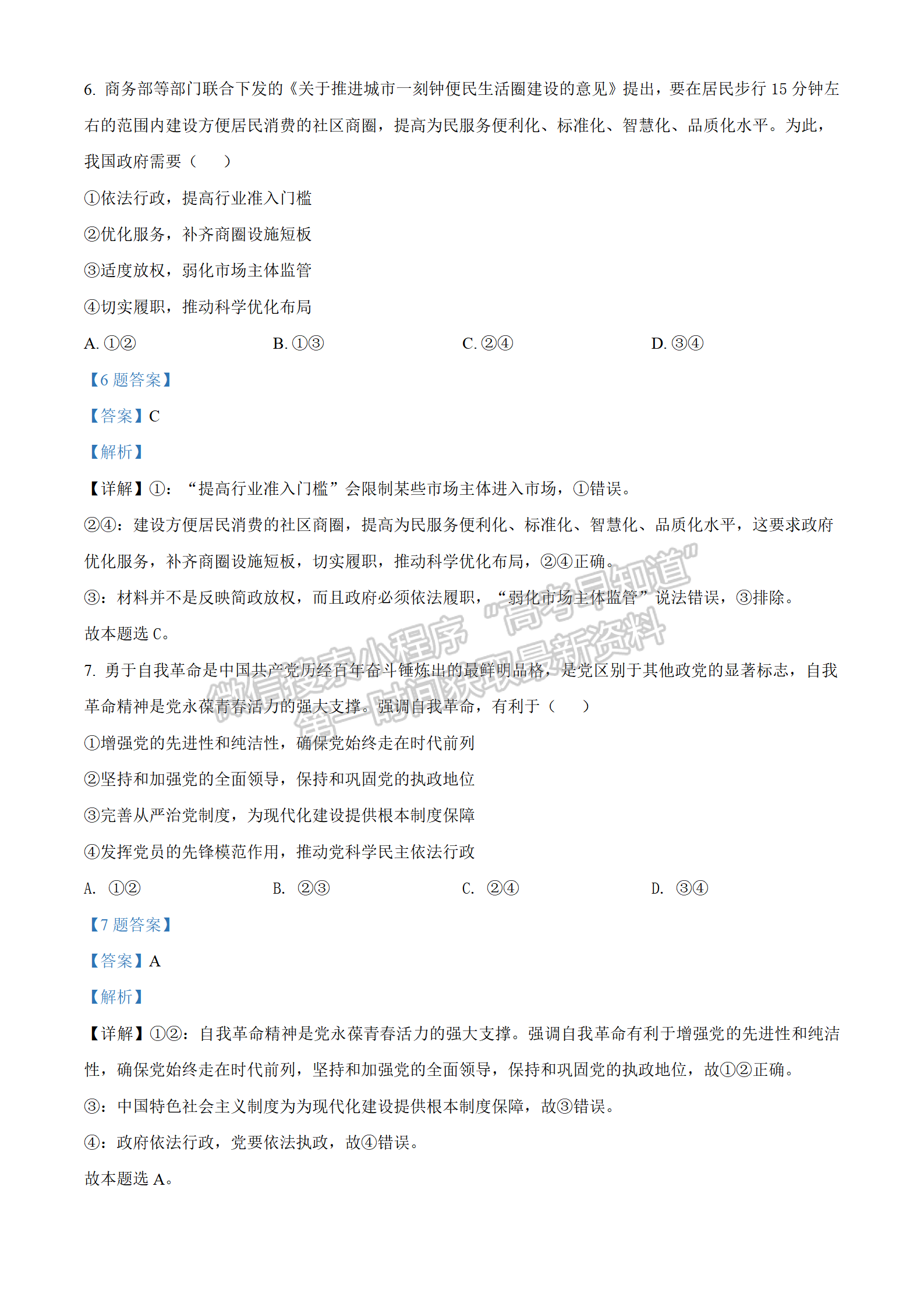 2022年3月保定七校高三一模聯(lián)考政治試卷答案