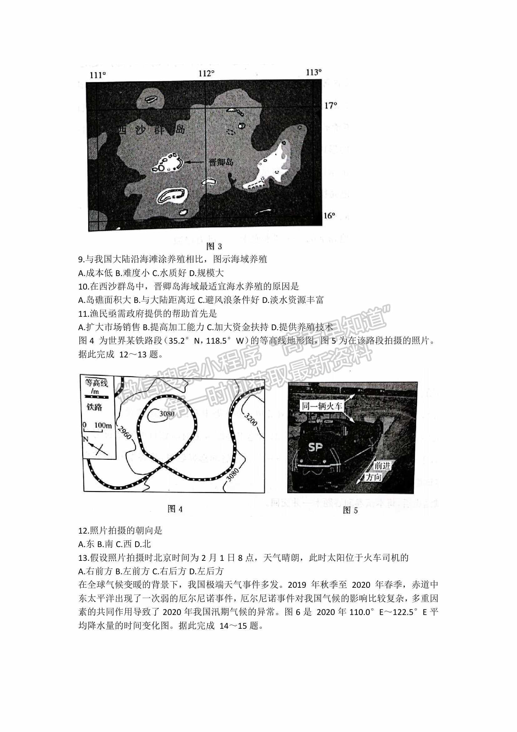 2022屆山東省濟(jì)南市高三3月高考模擬考試（一模）地理試題及參考答案