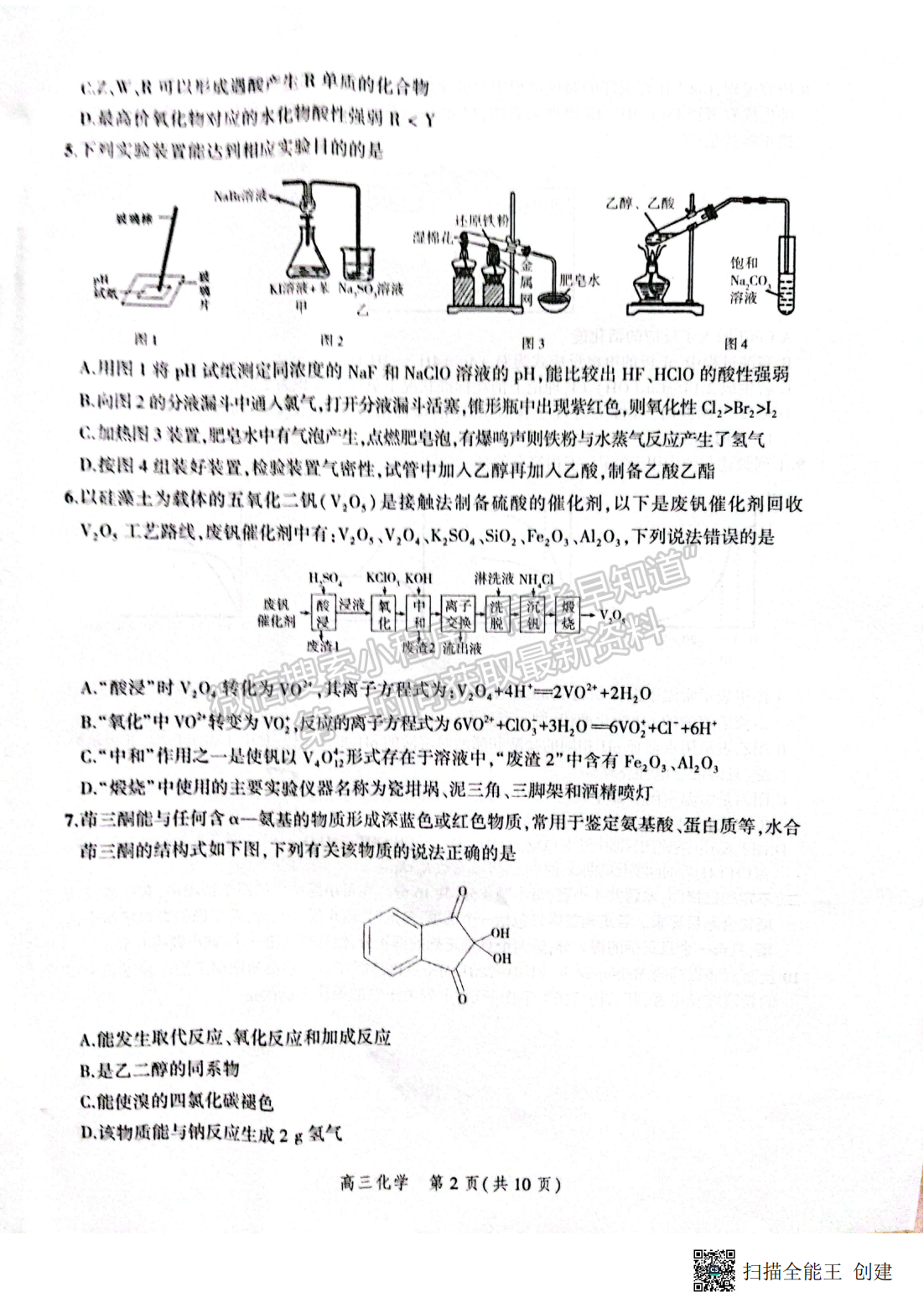 2022年3月河北省高三下學(xué)期3月全過(guò)程縱向評(píng)價(jià)化學(xué)試卷答案