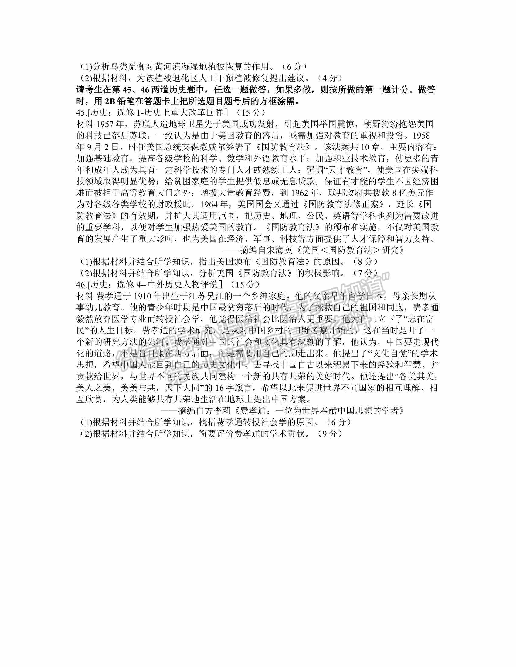 2022洛陽高三二練文綜試卷及參考答案