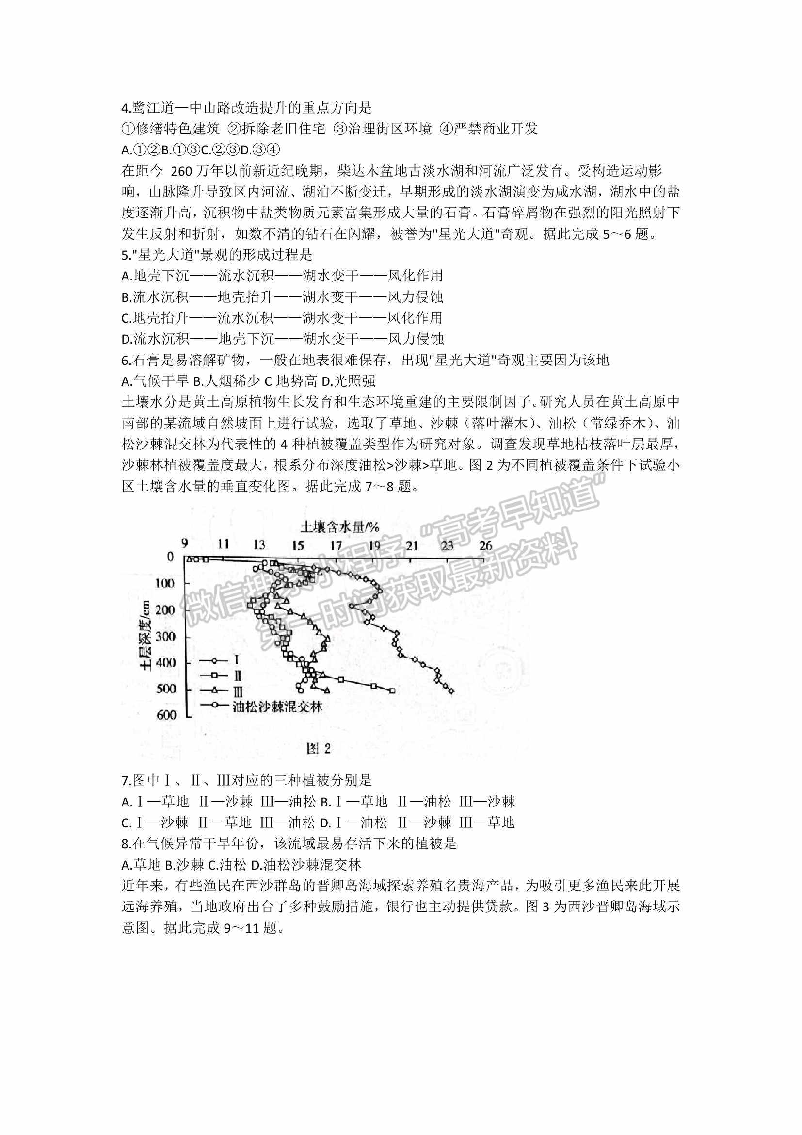 2022屆山東省濟南市高三3月高考模擬考試（一模）地理試題及參考答案