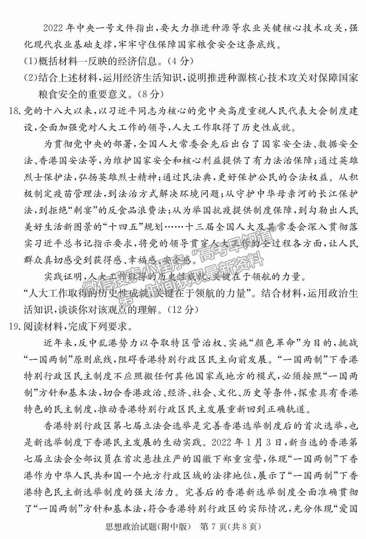 2022湖南師范大學附屬中學高三月考（七）政治試卷及參考答案