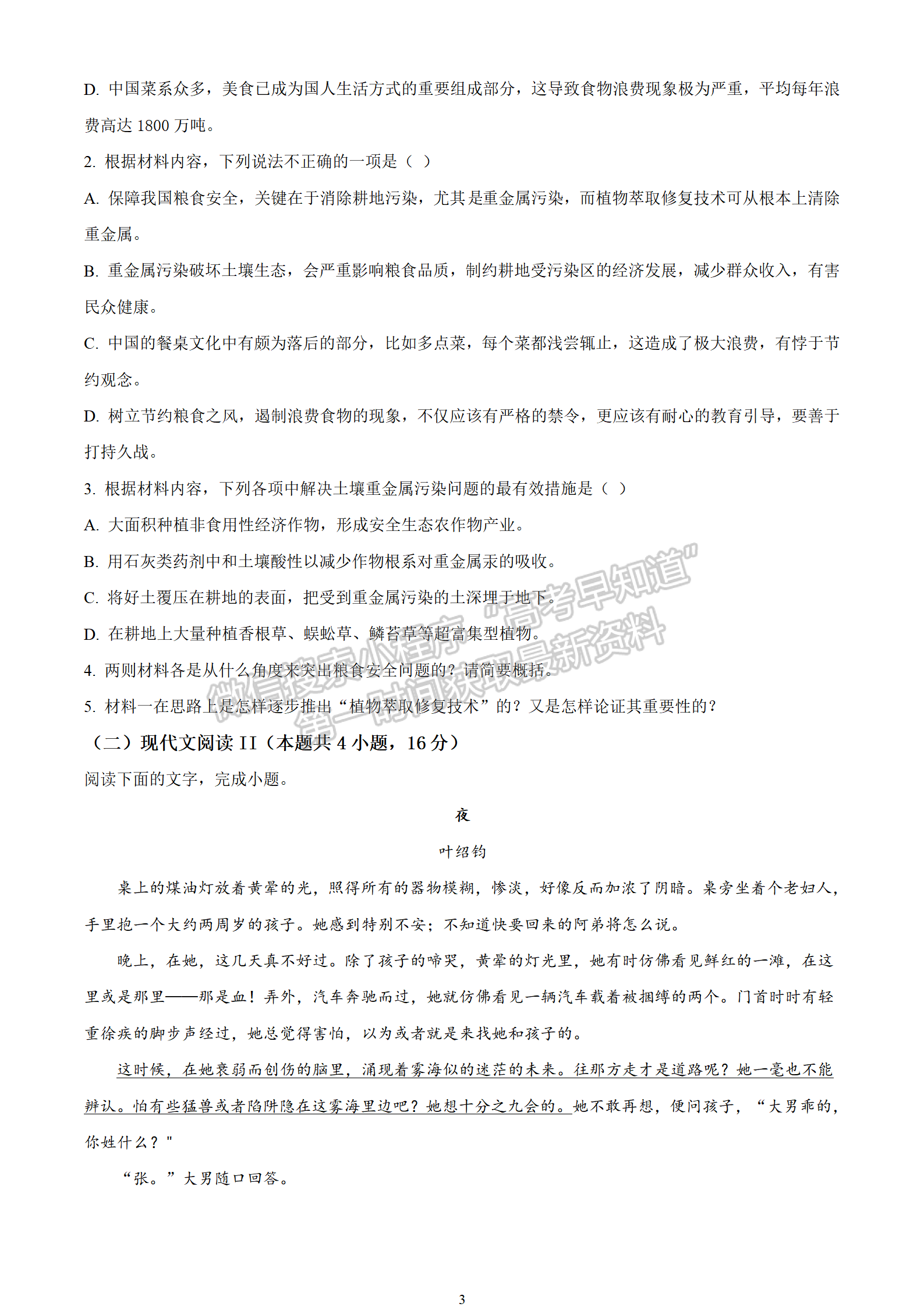 2022屆江蘇省南京市金陵中學(xué)高三3月學(xué)情調(diào)研語文試題及答案