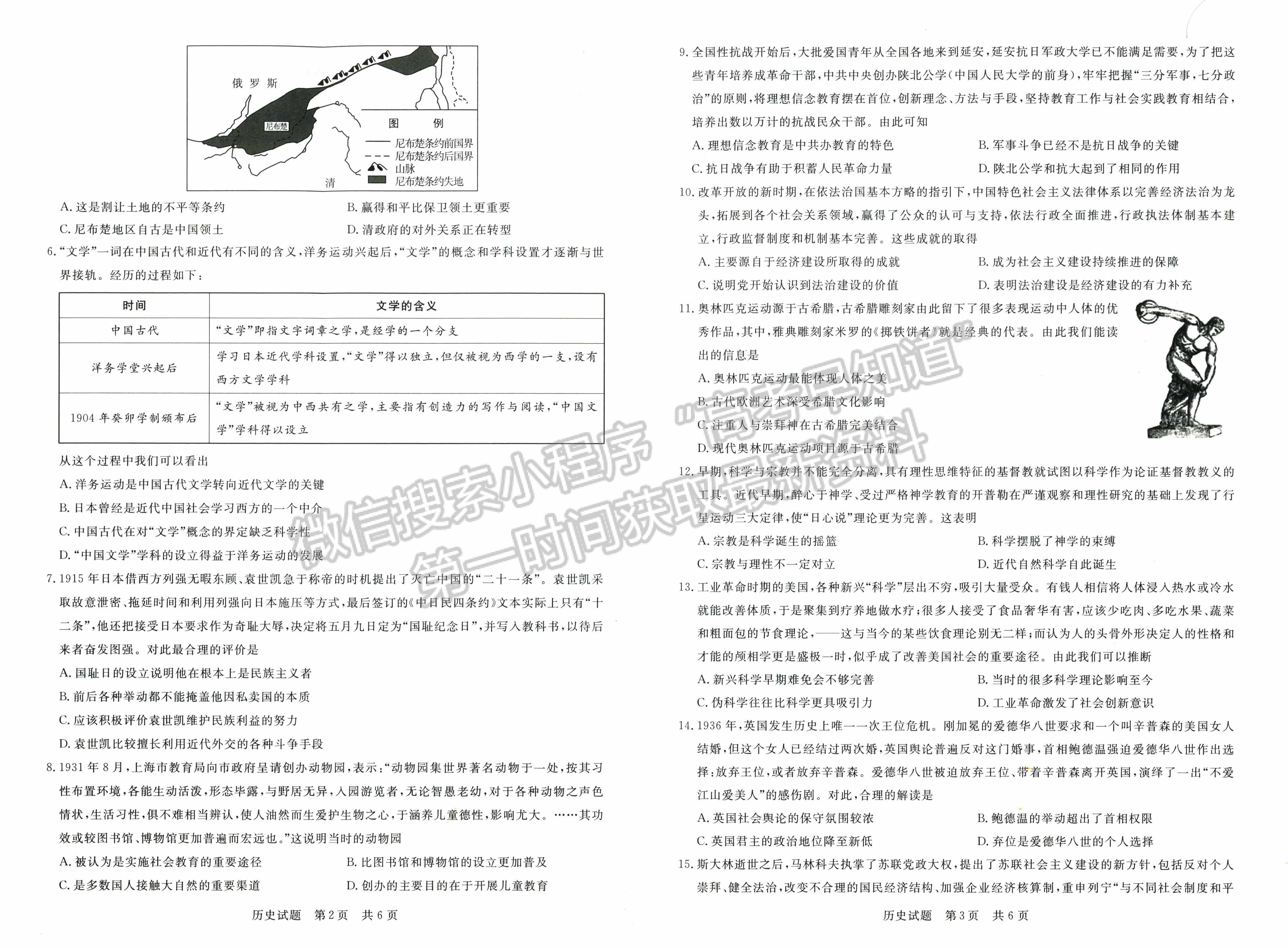 2022屆八省T8聯(lián)考高三第二次聯(lián)考（廣東）歷史試題及參考答案