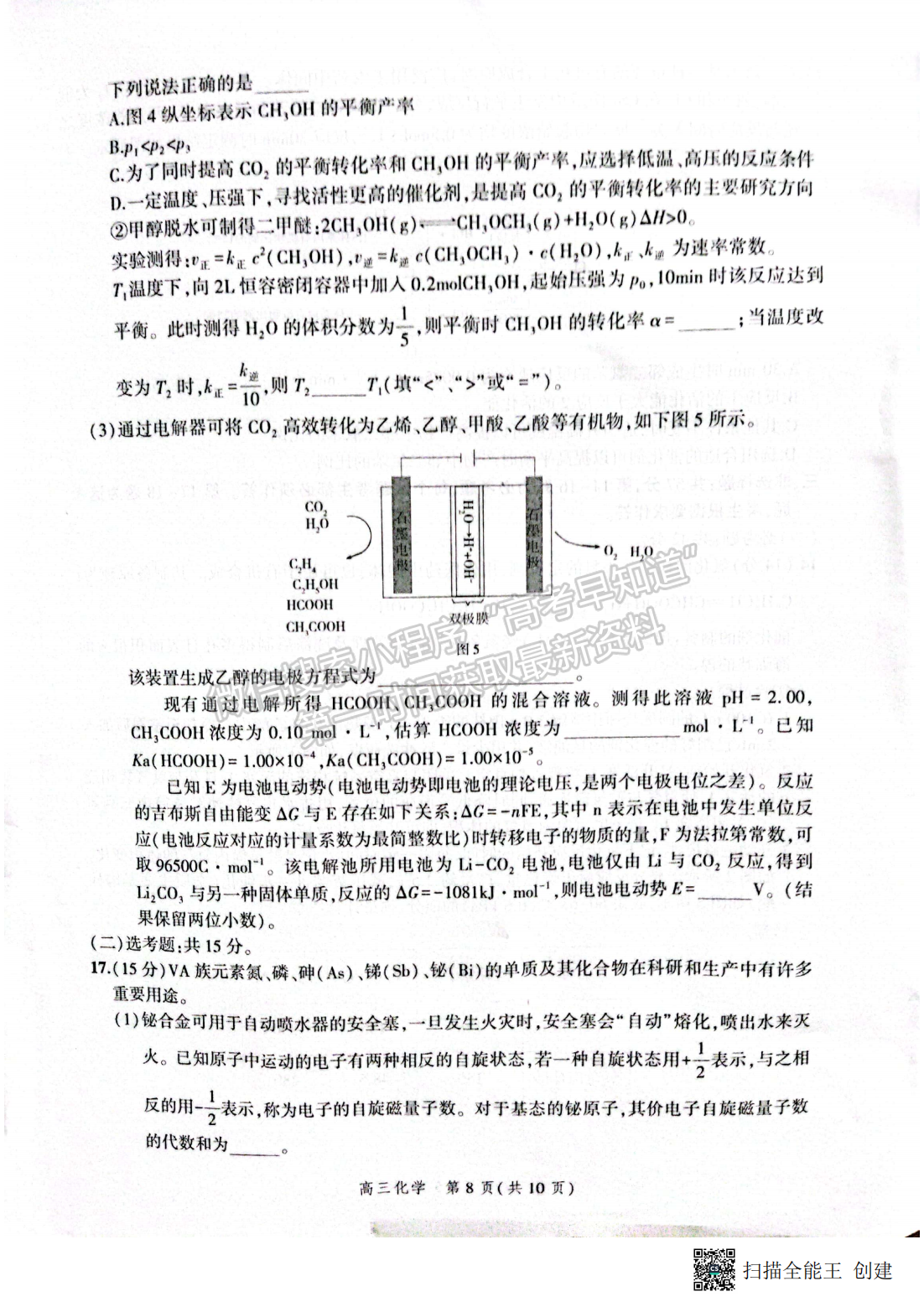 2022年3月河北省高三下學(xué)期3月全過程縱向評(píng)價(jià)化學(xué)試卷答案