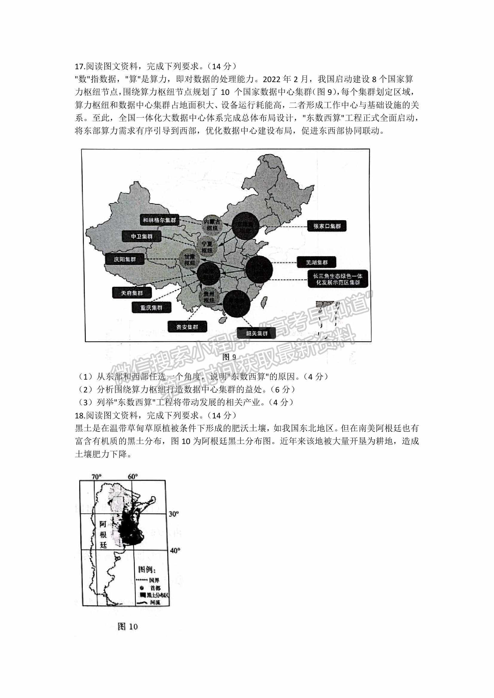 2022屆山東省濟南市高三3月高考模擬考試（一模）地理試題及參考答案