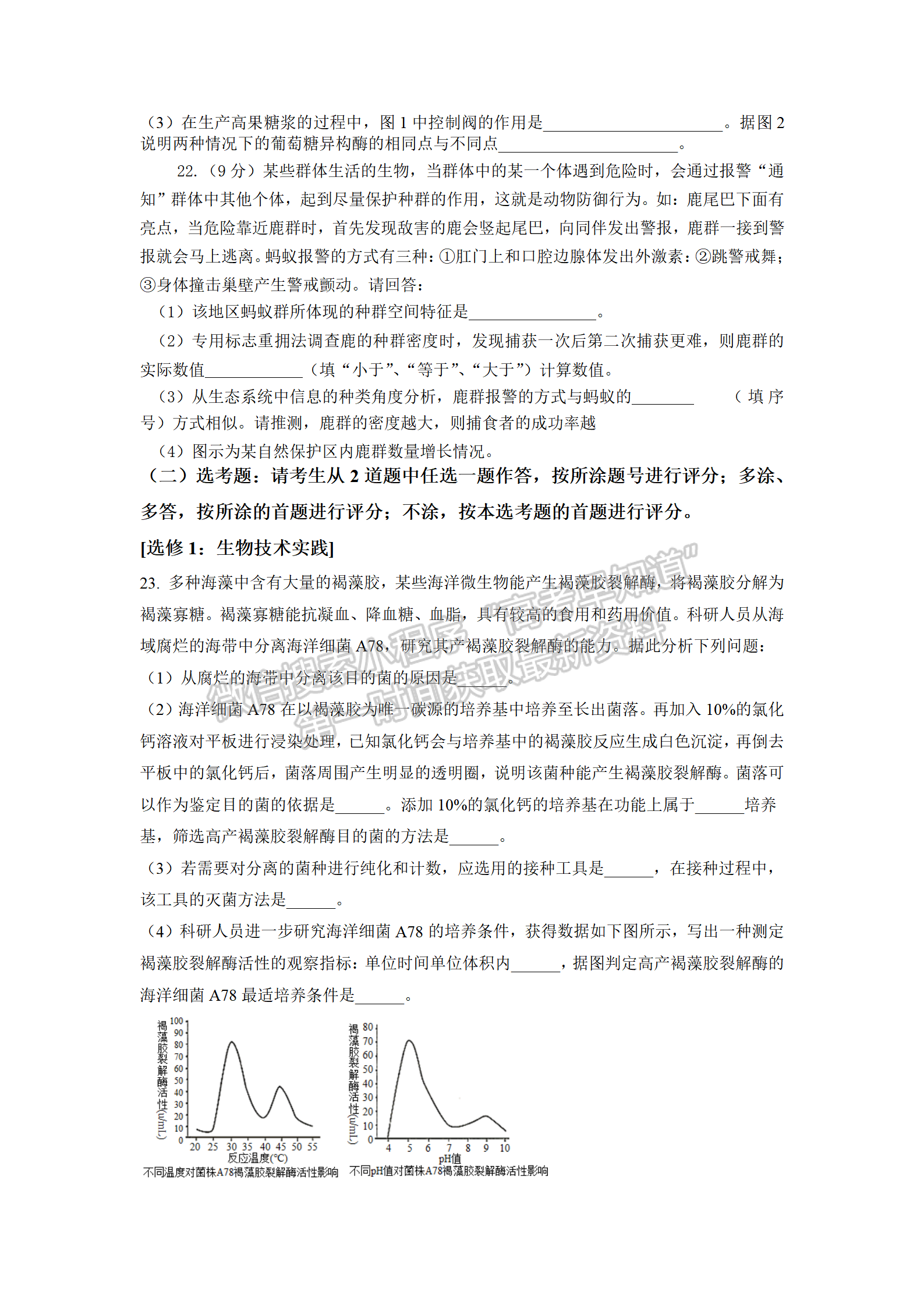 2022年3月保定七校高三一模聯(lián)考生物試卷答案