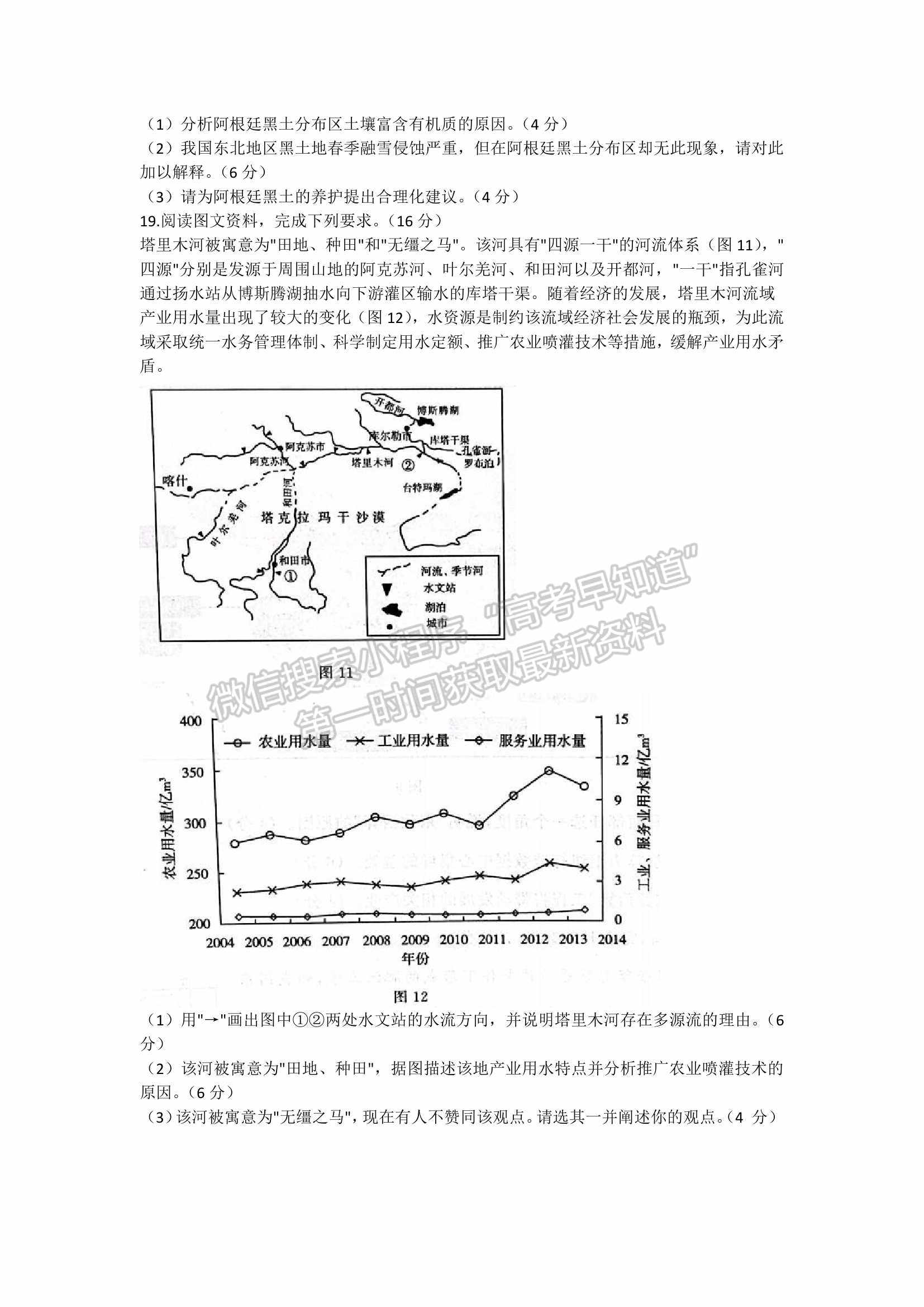 2022屆山東省濟南市高三3月高考模擬考試（一模）地理試題及參考答案