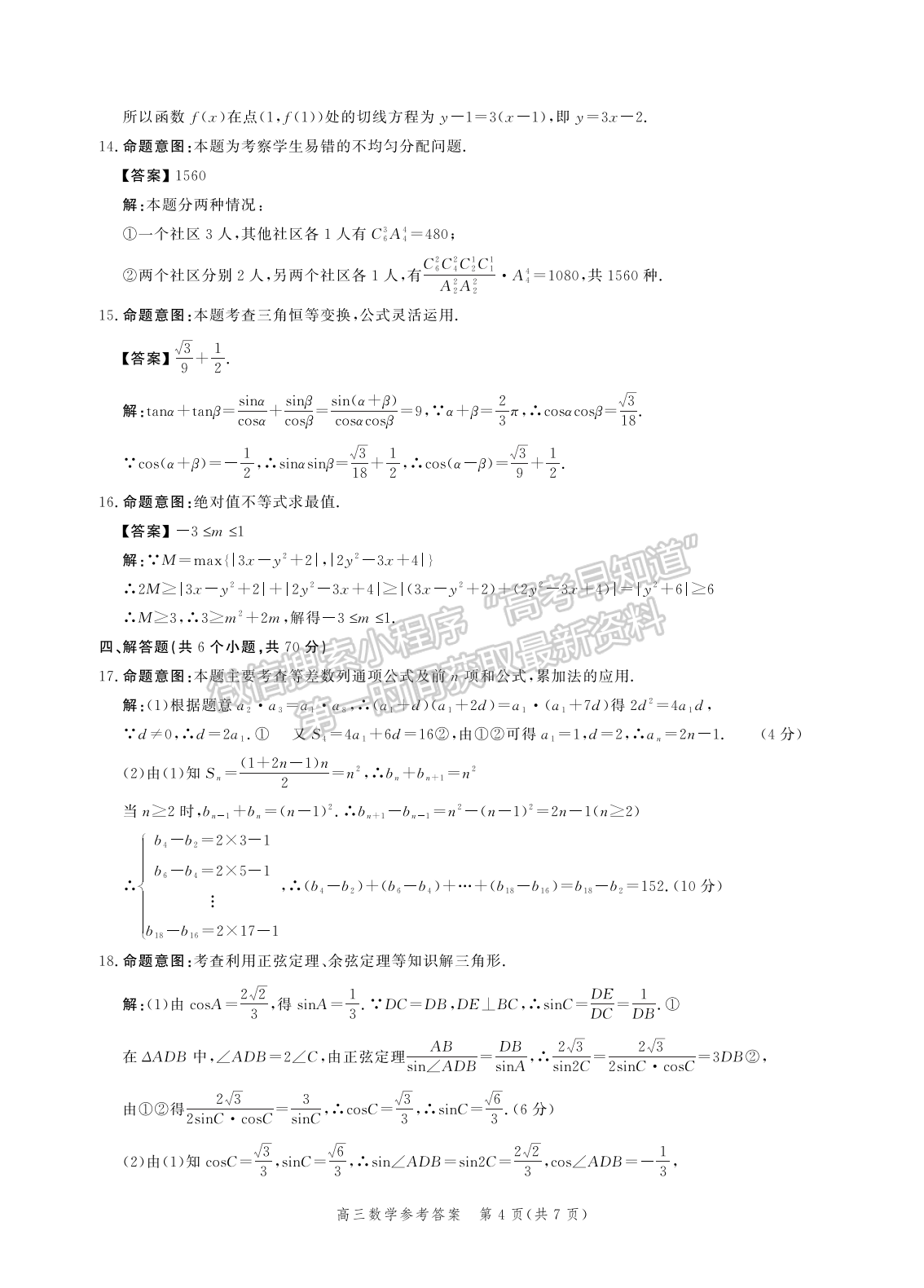 2022年3月河北省高三下學(xué)期3月全過程縱向評(píng)價(jià)數(shù)學(xué)試卷答案