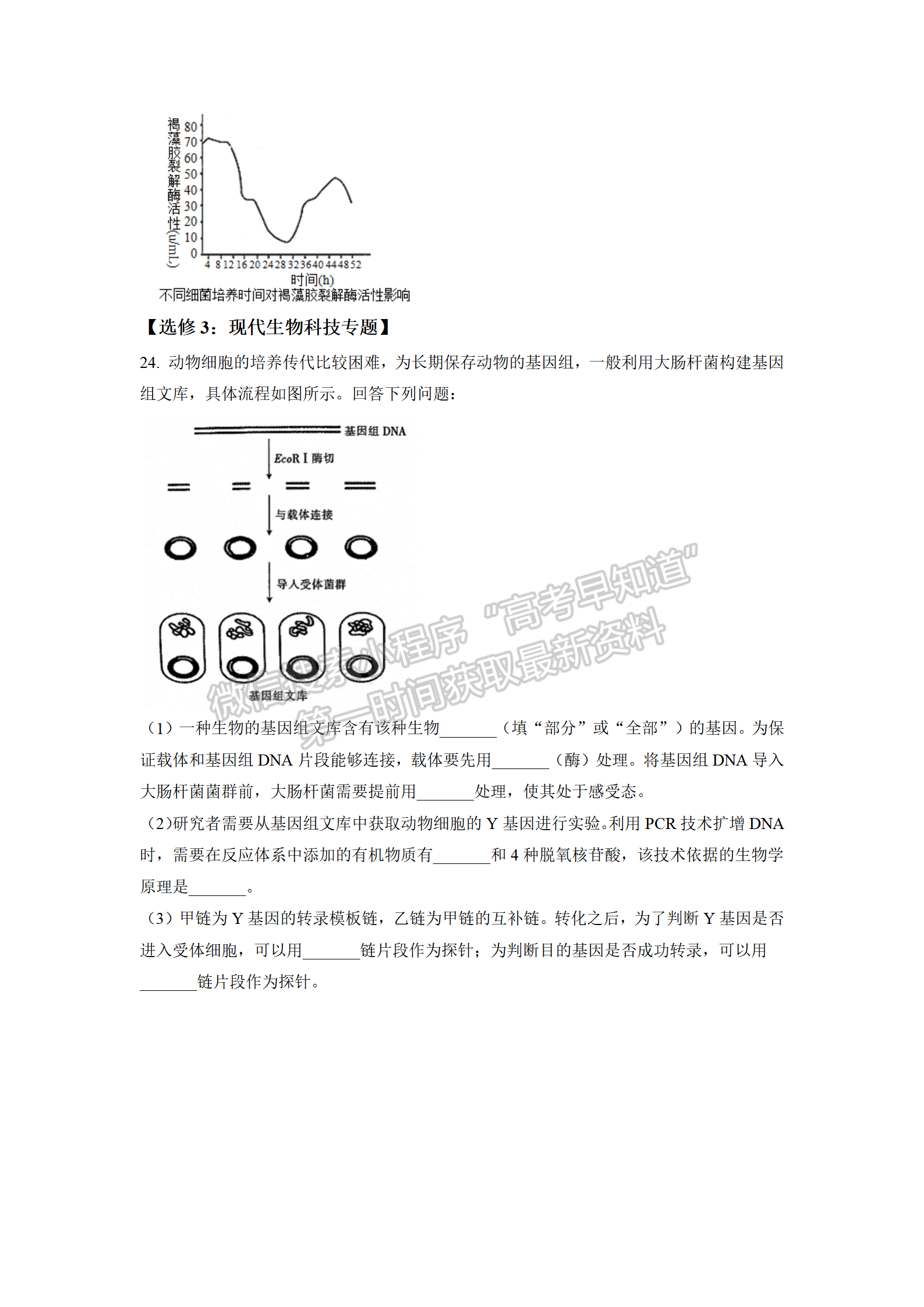 2022年3月保定七校高三一模聯(lián)考生物試卷答案