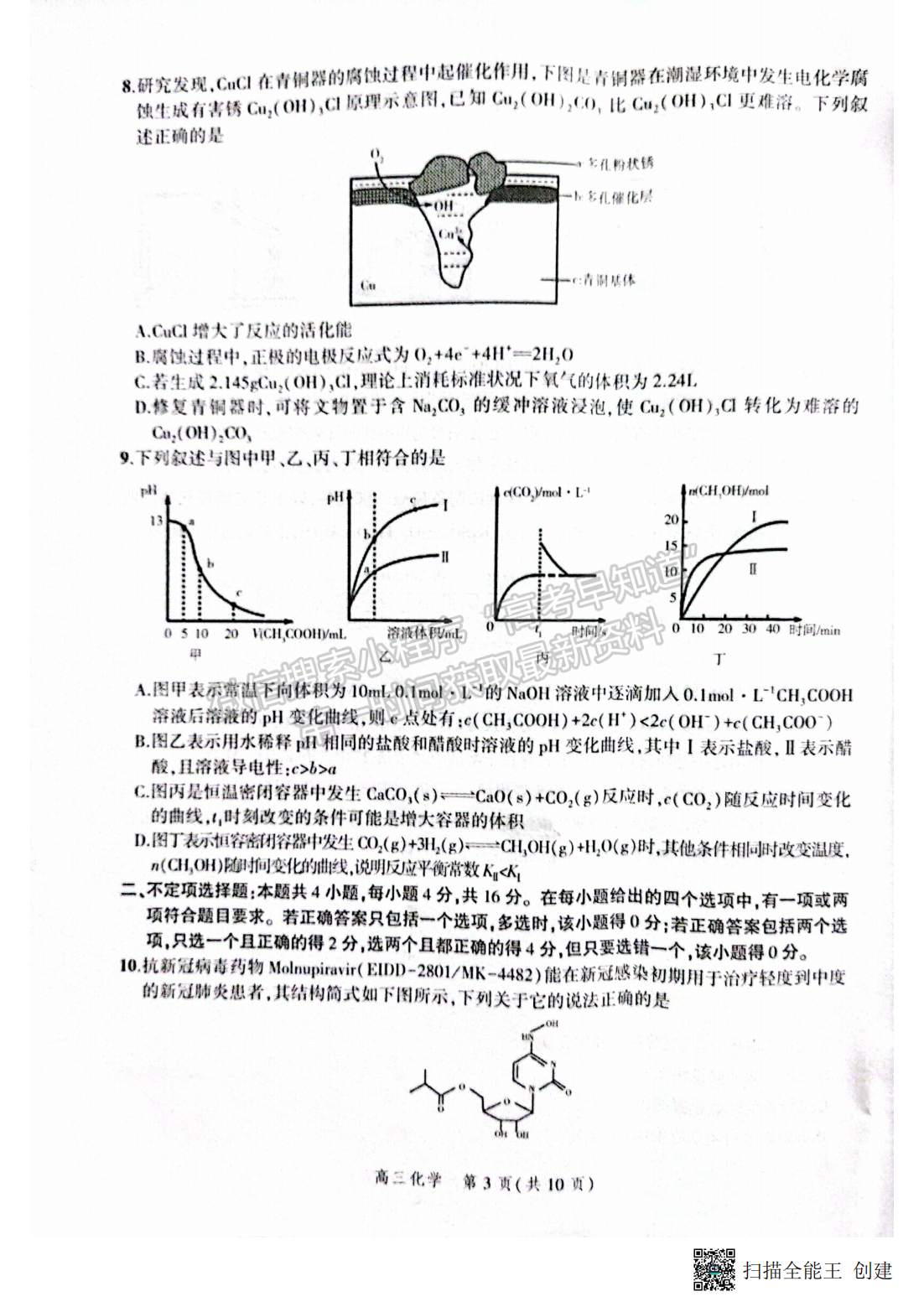 2022年3月河北省高三下學(xué)期3月全過(guò)程縱向評(píng)價(jià)化學(xué)試卷答案