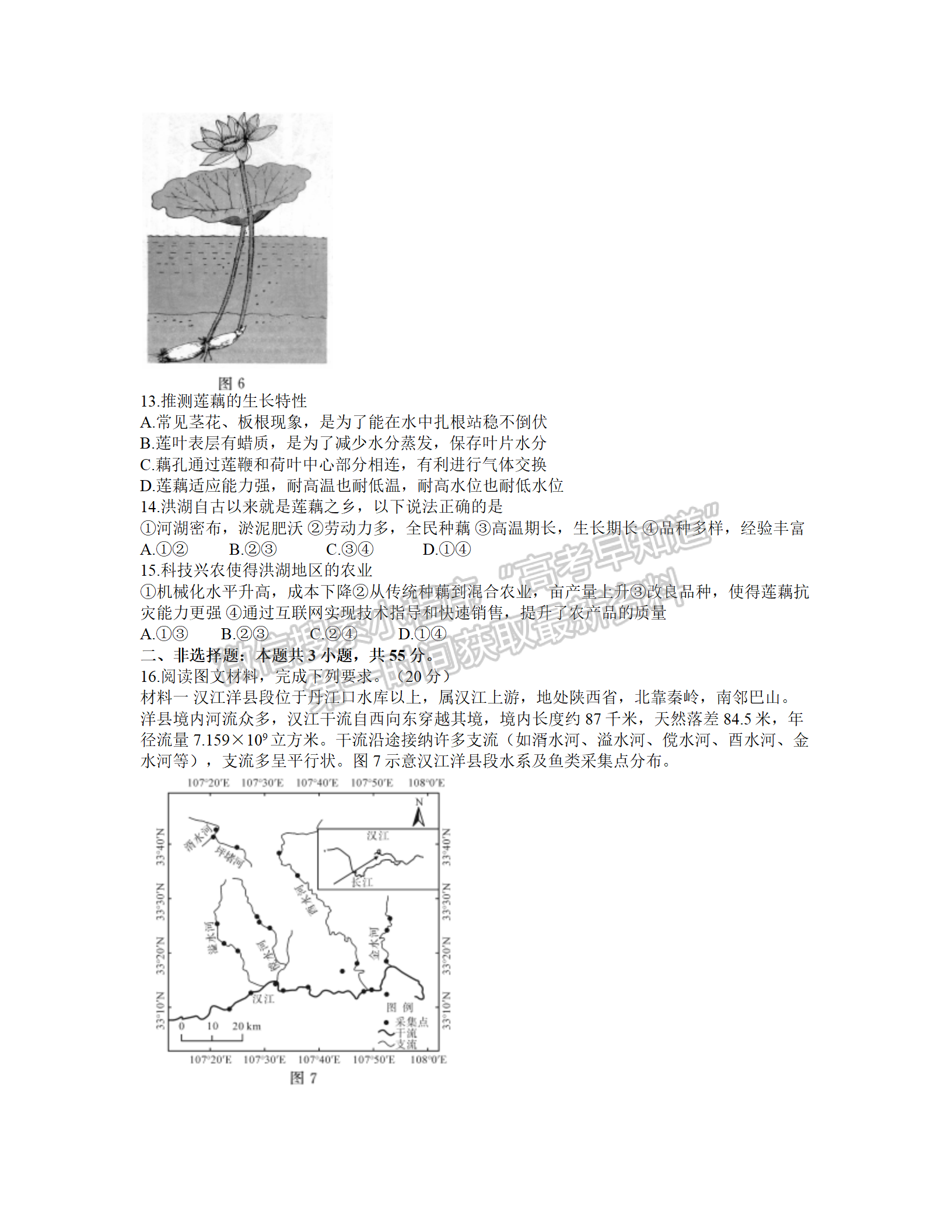 2022屆八省T8聯(lián)考高三第二次聯(lián)考（廣東）地理試題及參考答案