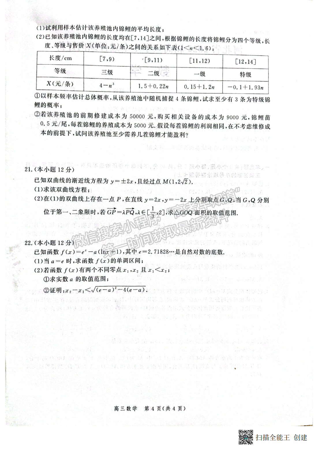 2022年3月河北省高三下學(xué)期3月全過程縱向評(píng)價(jià)數(shù)學(xué)試卷答案