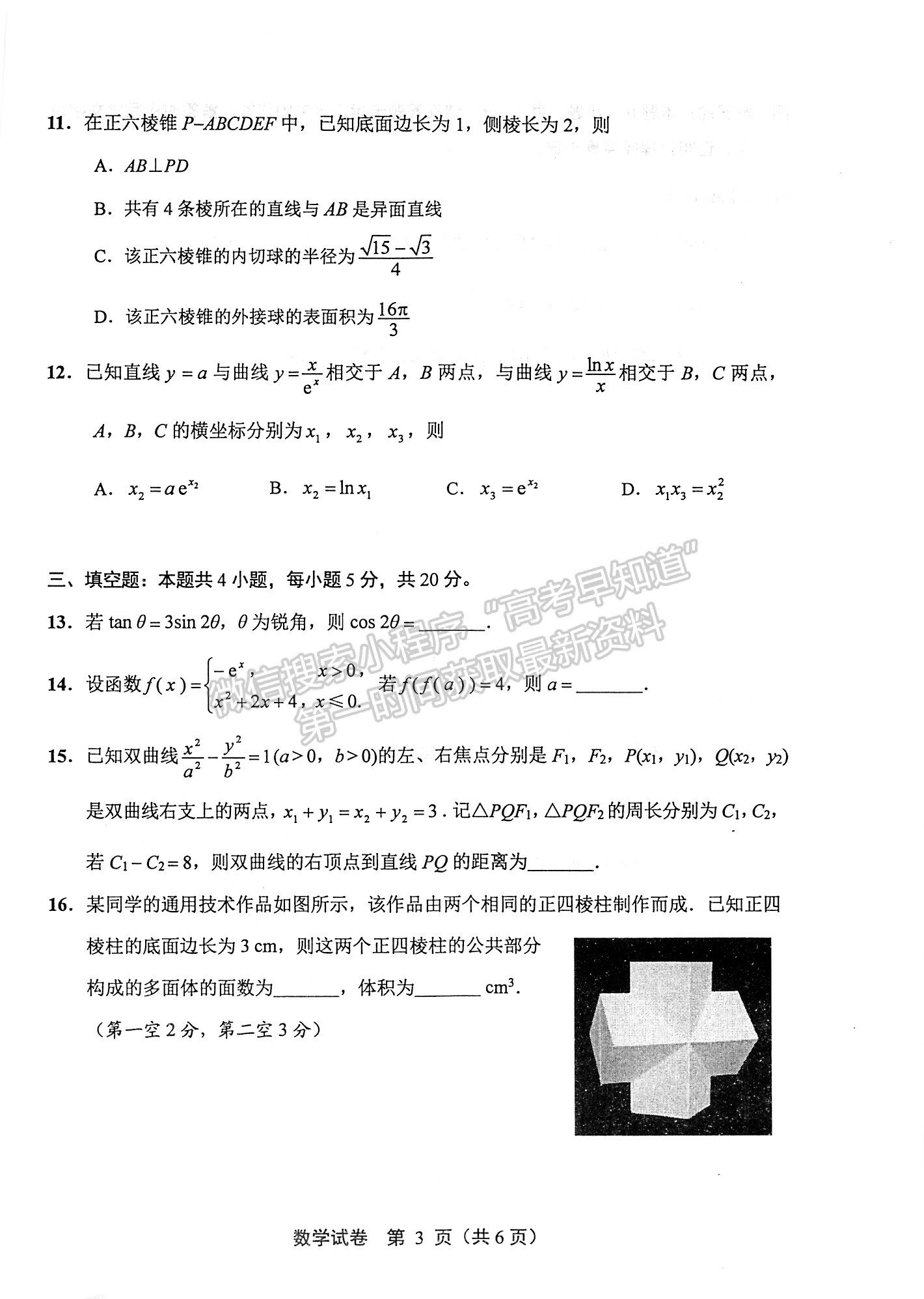 2022屆蘇北七市高三第二次調(diào)研（南通二模）數(shù)學試題及答案