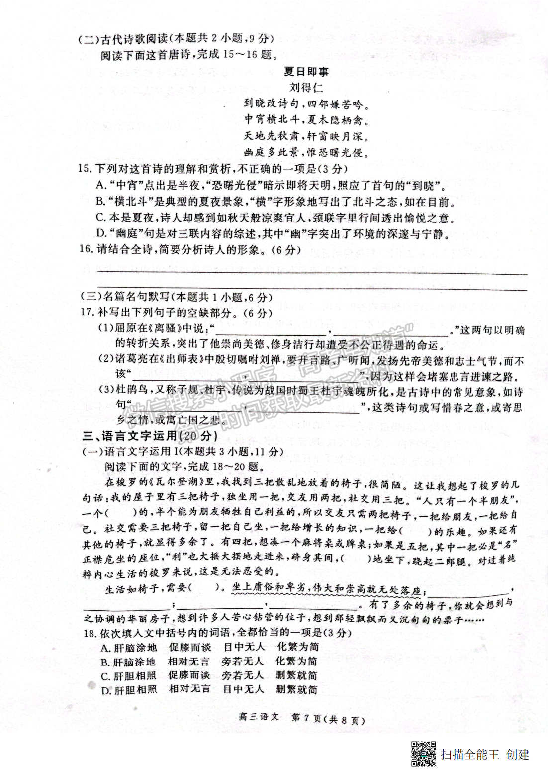 2022年3月河北省高三下學(xué)期3月全過(guò)程縱向評(píng)價(jià)語(yǔ)文試卷答案