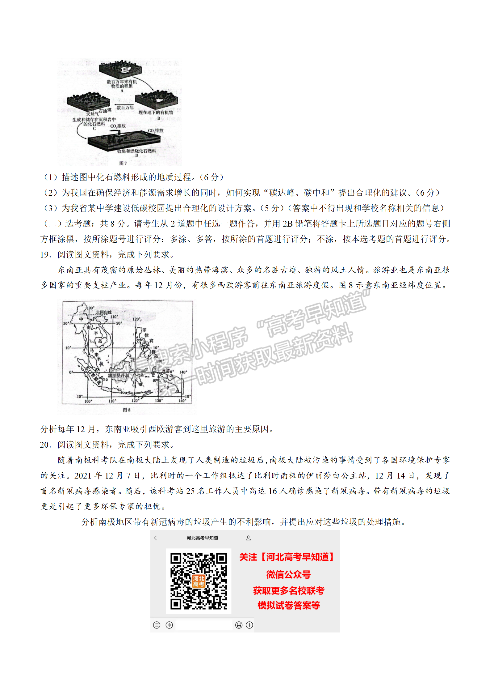 2022年3月河北省高三下學(xué)期3月全過程縱向評價地理試卷答案