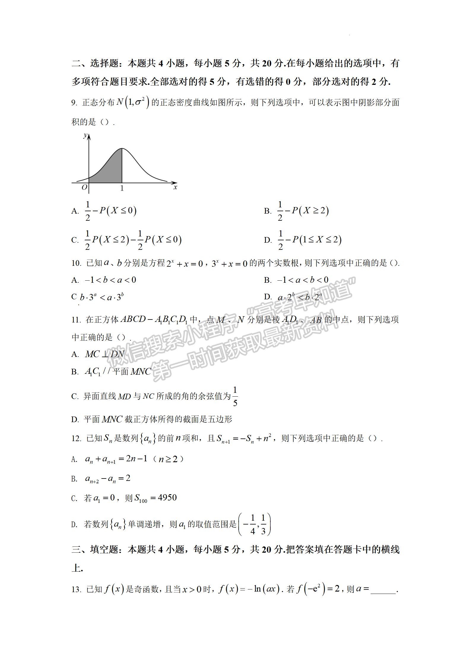 2022年3月保定七校高三一模聯(lián)考數(shù)學(xué)試卷答案