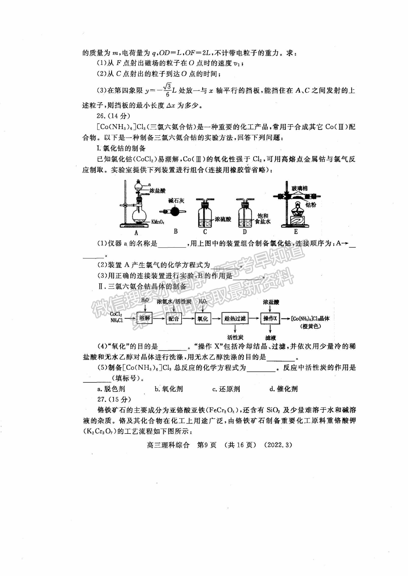 2022洛陽高三二練理綜試卷及參考答案