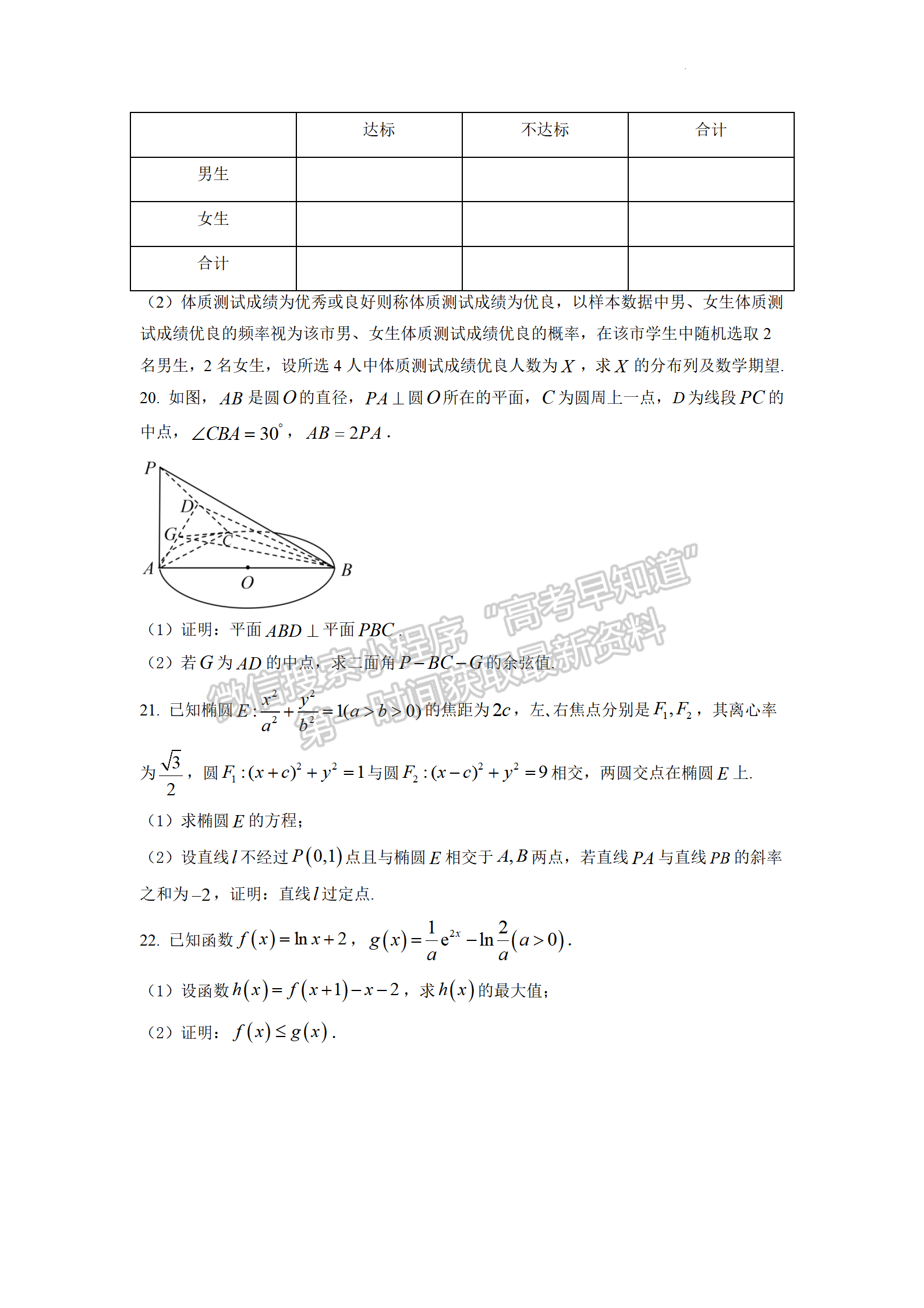 2022年3月保定七校高三一模聯(lián)考數(shù)學(xué)試卷答案