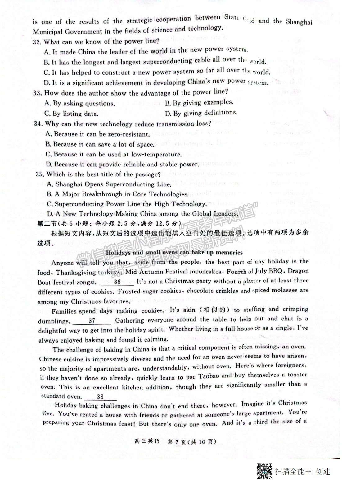 2022年3月河北省高三下學(xué)期3月全過程縱向評(píng)價(jià)英語(yǔ)試卷答案