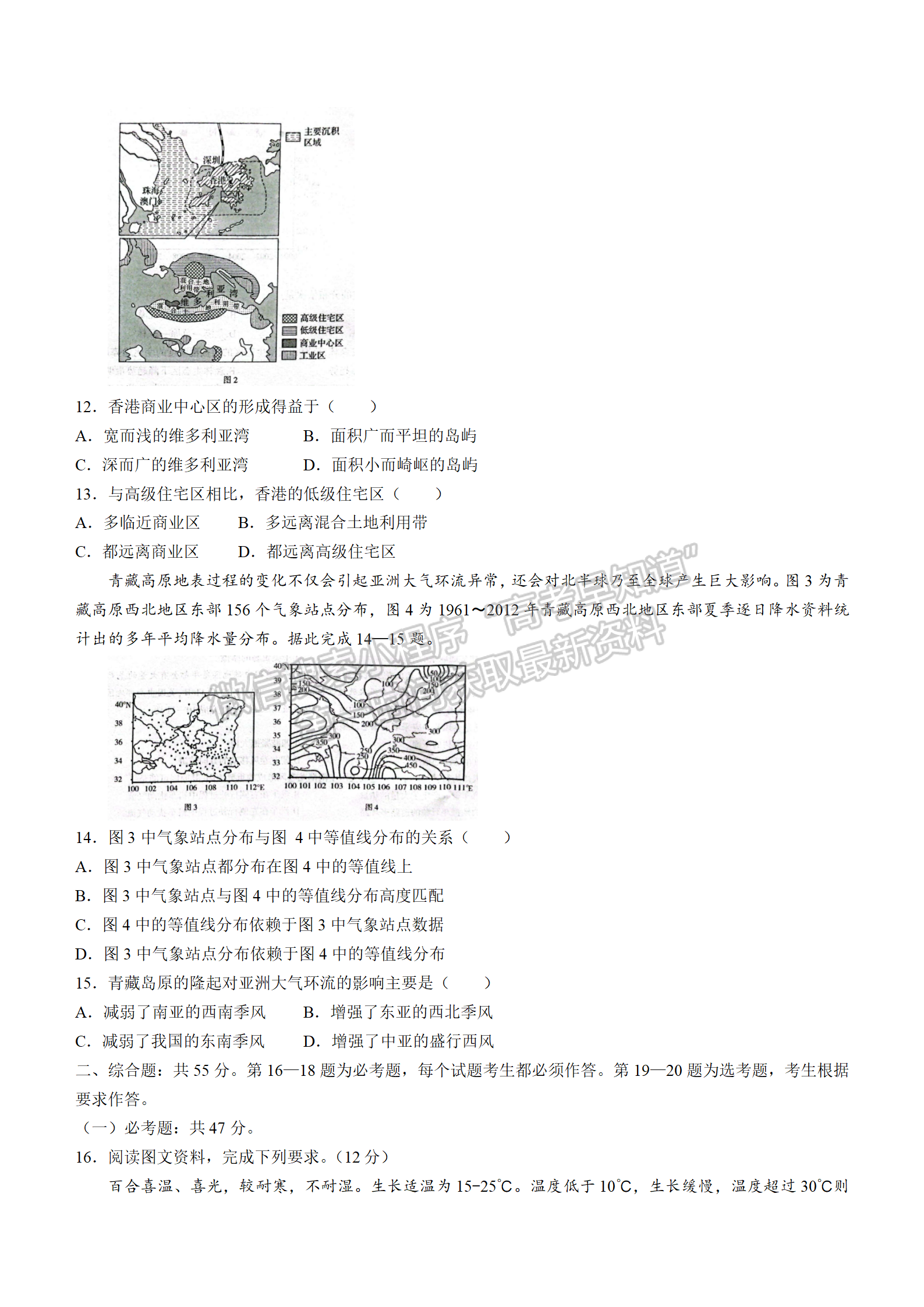 2022年3月河北省高三下學(xué)期3月全過程縱向評價地理試卷答案