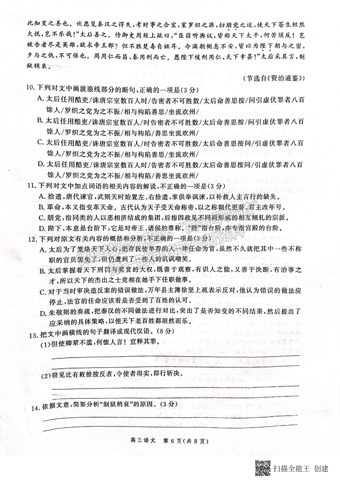 2022年3月河北省高三下學(xué)期3月全過(guò)程縱向評(píng)價(jià)語(yǔ)文試卷答案