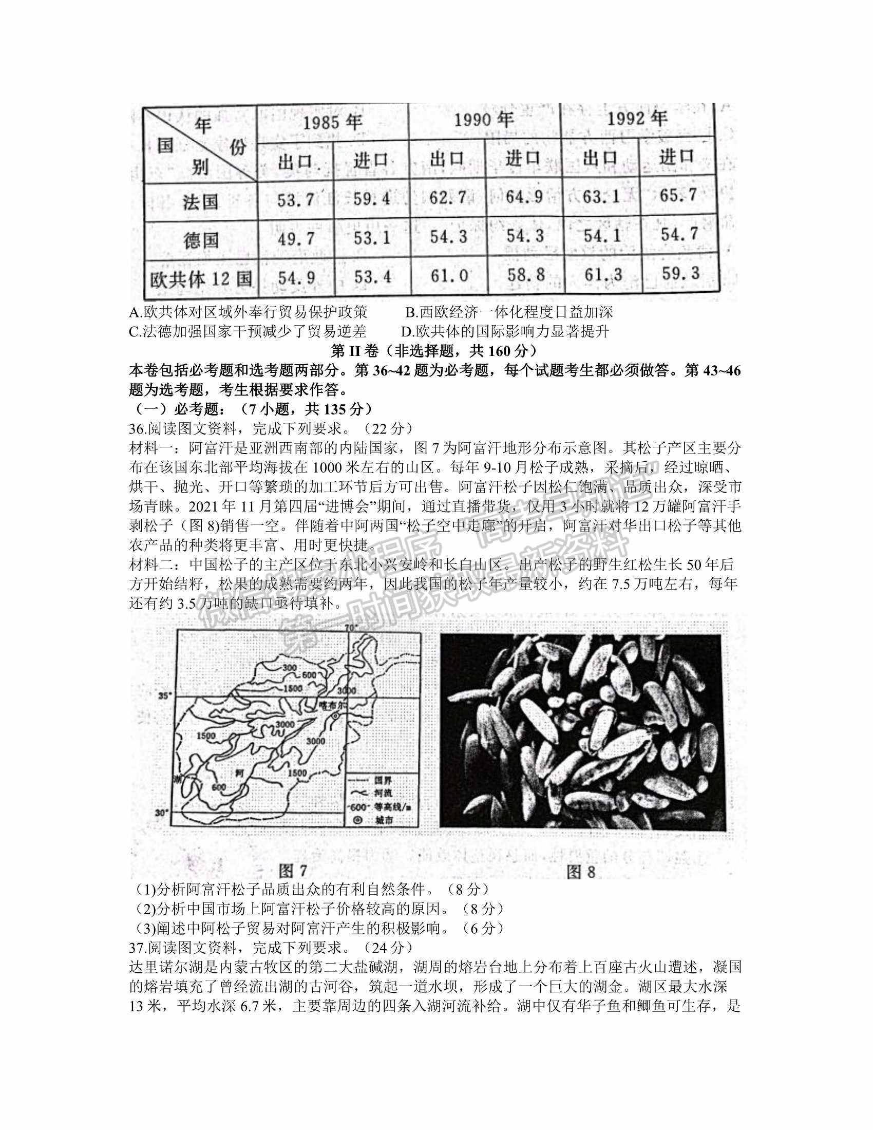 2022洛陽高三二練文綜試卷及參考答案