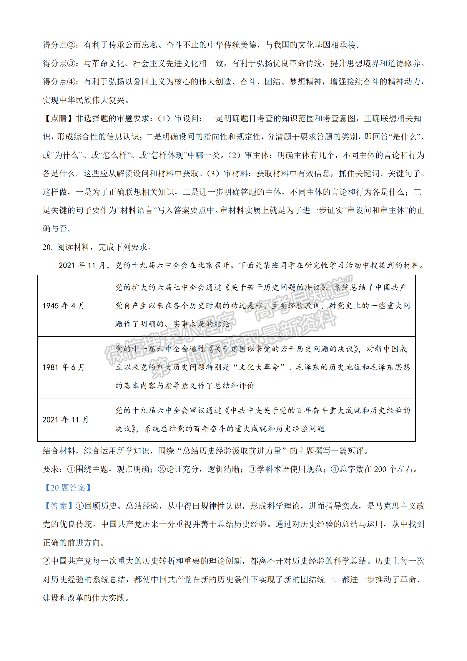 2022年3月保定七校高三一模聯(lián)考政治試卷答案