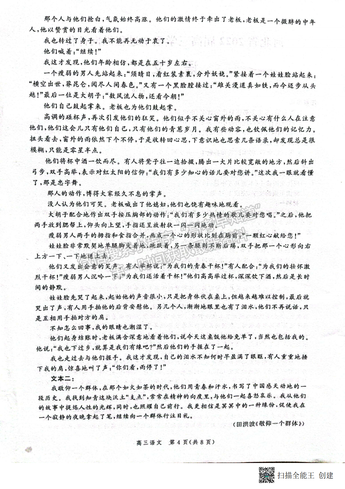 2022年3月河北省高三下學(xué)期3月全過程縱向評價語文試卷答案