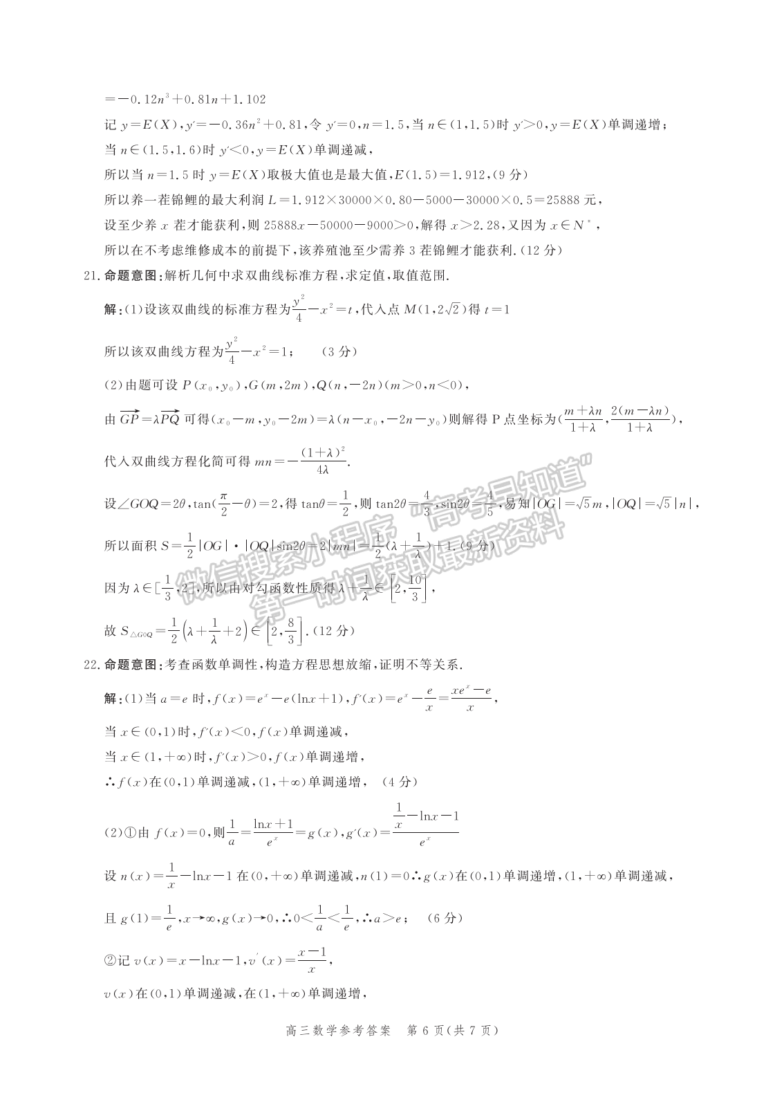 2022年3月河北省高三下學(xué)期3月全過程縱向評價(jià)數(shù)學(xué)試卷答案