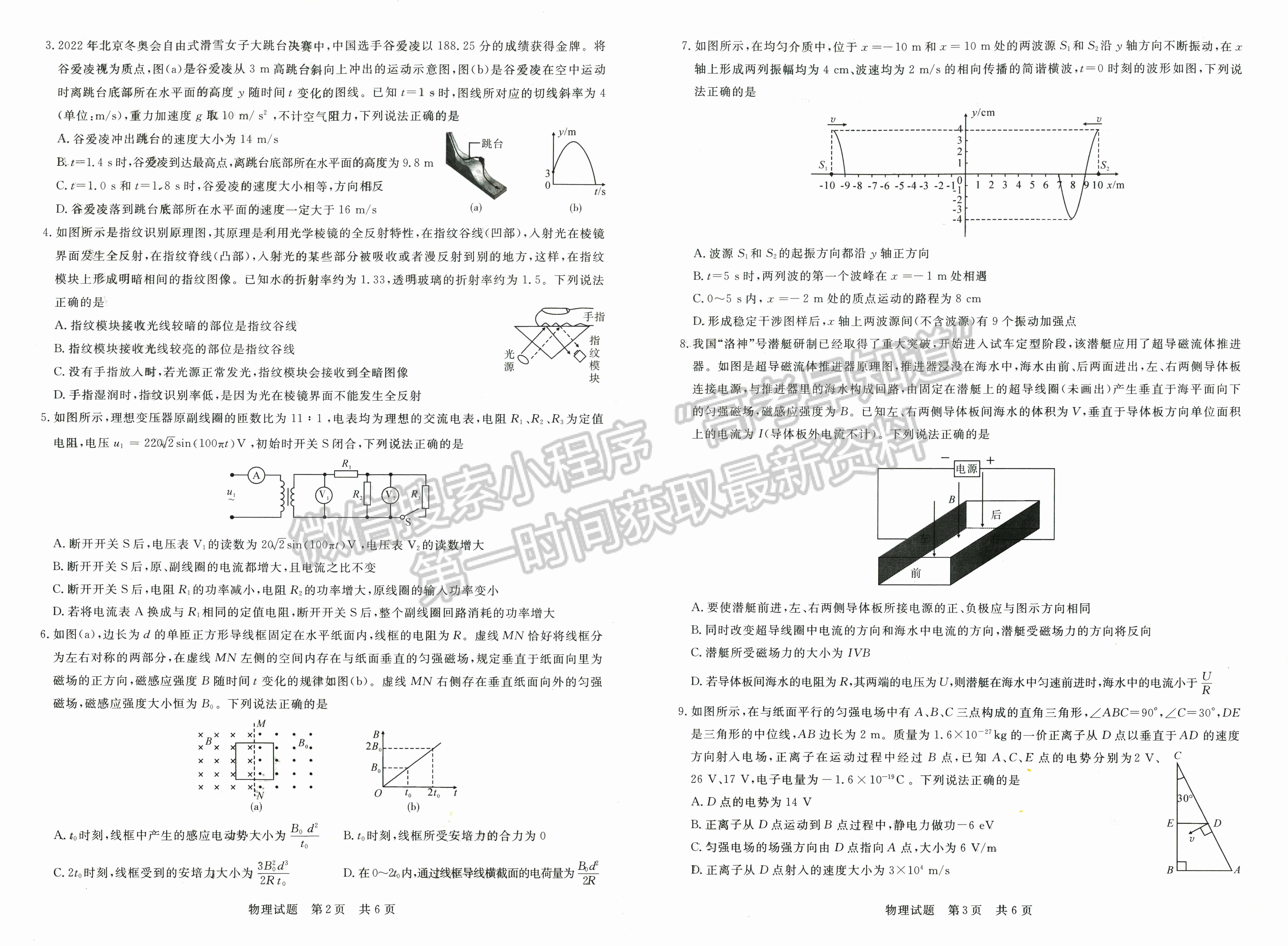 2022屆八省T8聯(lián)考高三第二次聯(lián)考（廣東）物理試題及參考答案