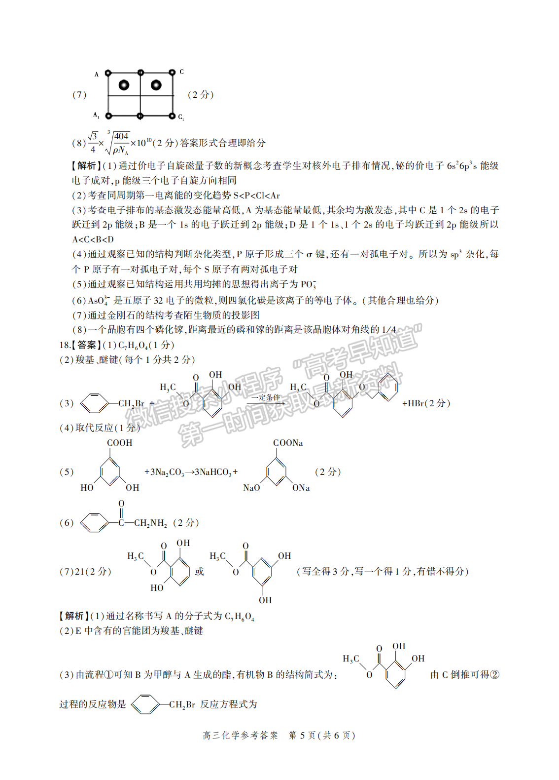 2022年3月河北省高三下學(xué)期3月全過(guò)程縱向評(píng)價(jià)化學(xué)試卷答案