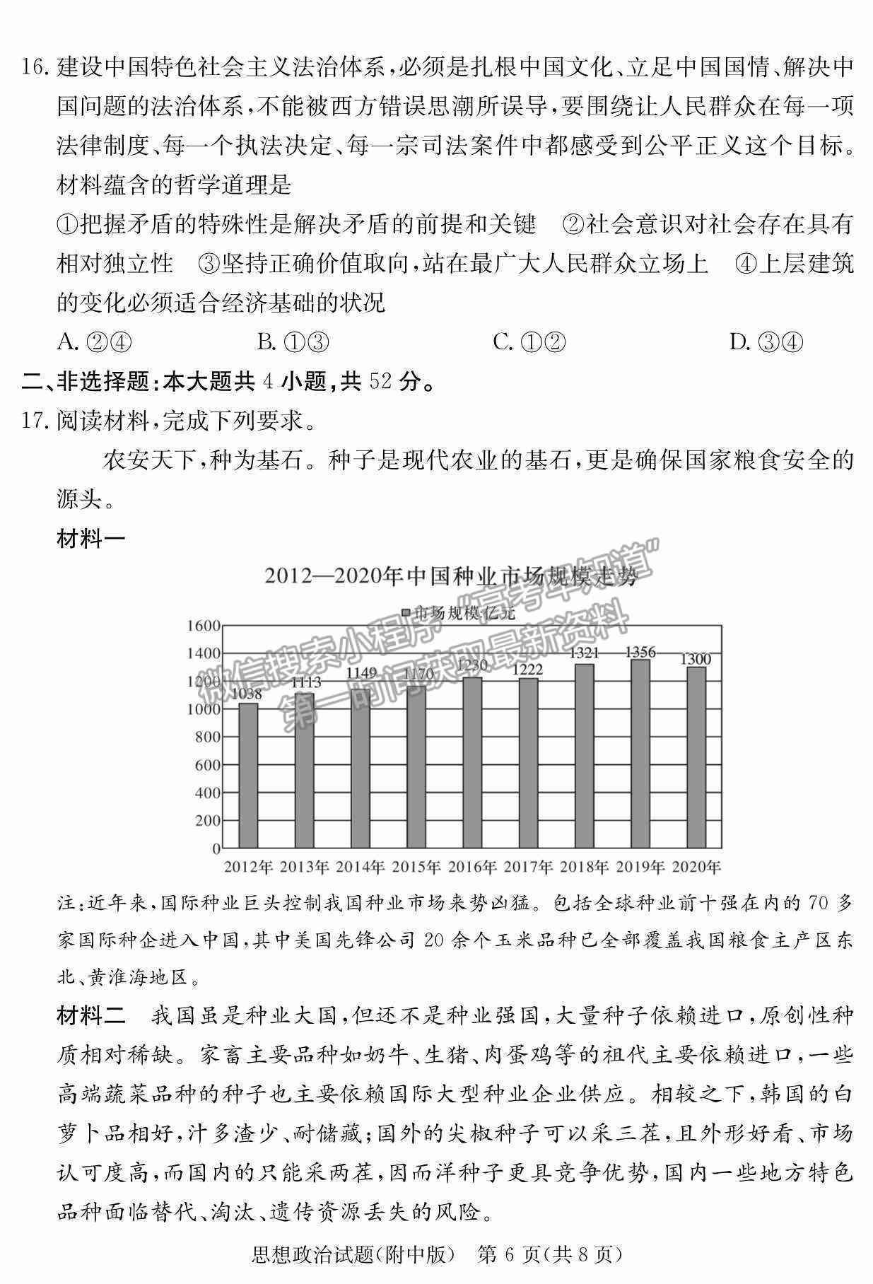 2022湖南師范大學附屬中學高三月考（七）政治試卷及參考答案