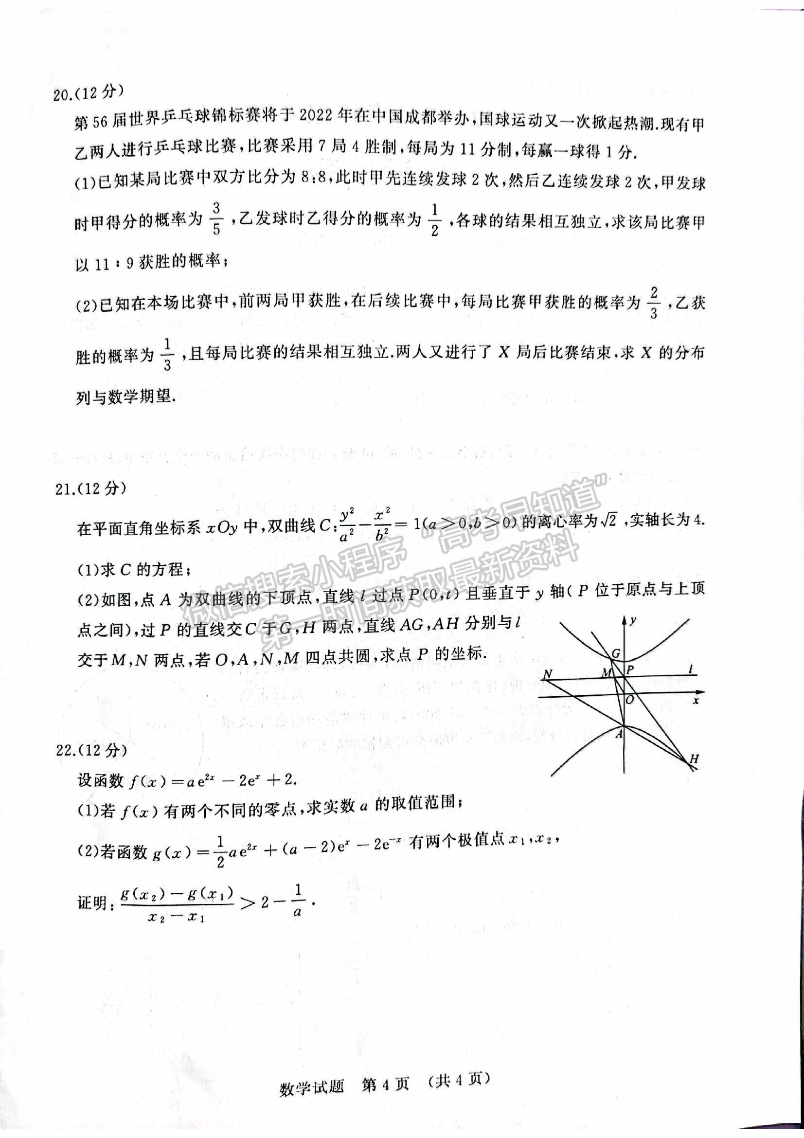 2022屆山東省濟南市高三3月高考模擬考試（一模）數(shù)學(xué)試題及參考答案