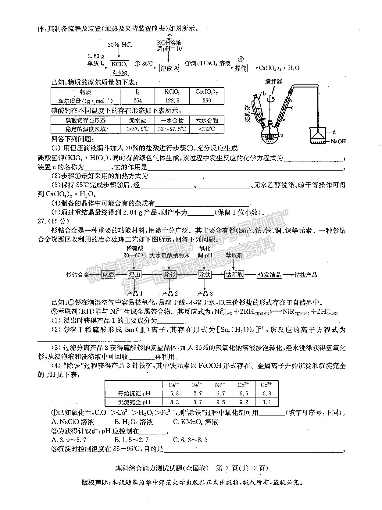 2022華大新高考聯(lián)盟高三3月教學(xué)質(zhì)量測(cè)評(píng)（全國(guó)卷）理綜試題及參考答案 