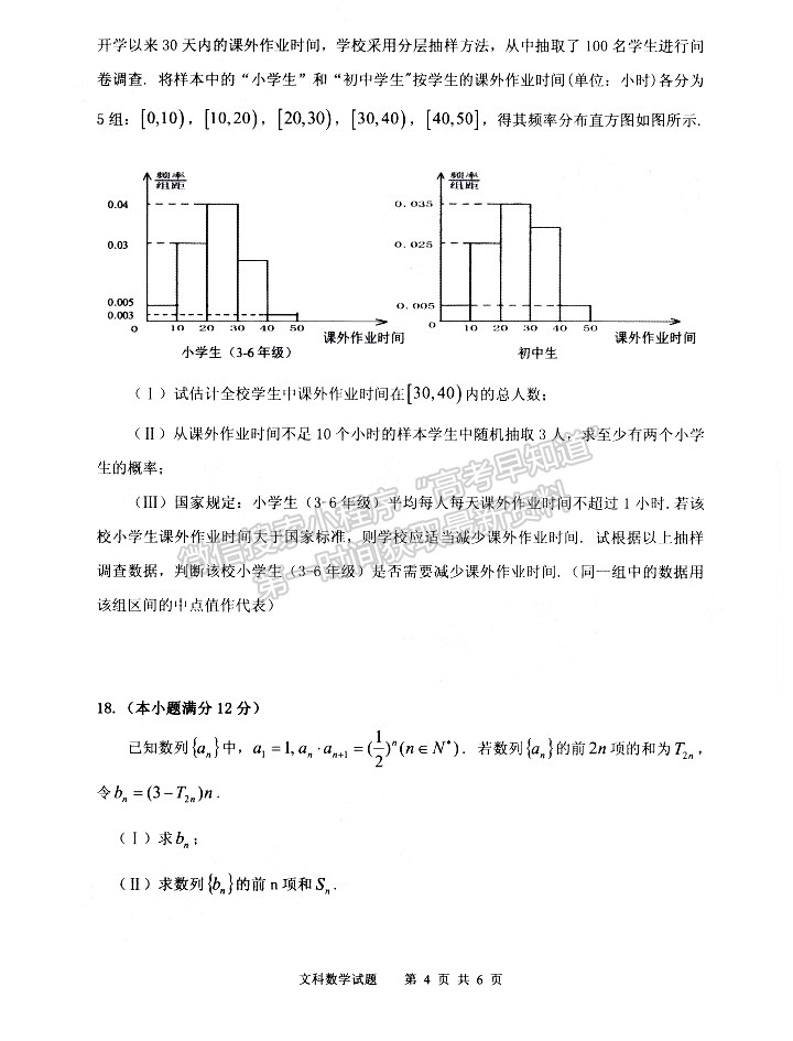 2022安徽安慶二模文數(shù)試卷及答案