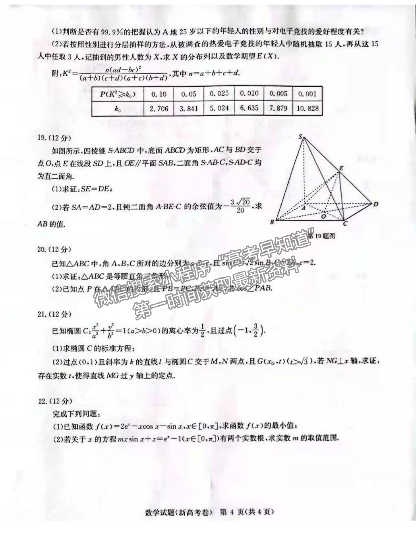 2022華大新高考聯盟高三3月質量測評（廣東卷）數學試卷及答案